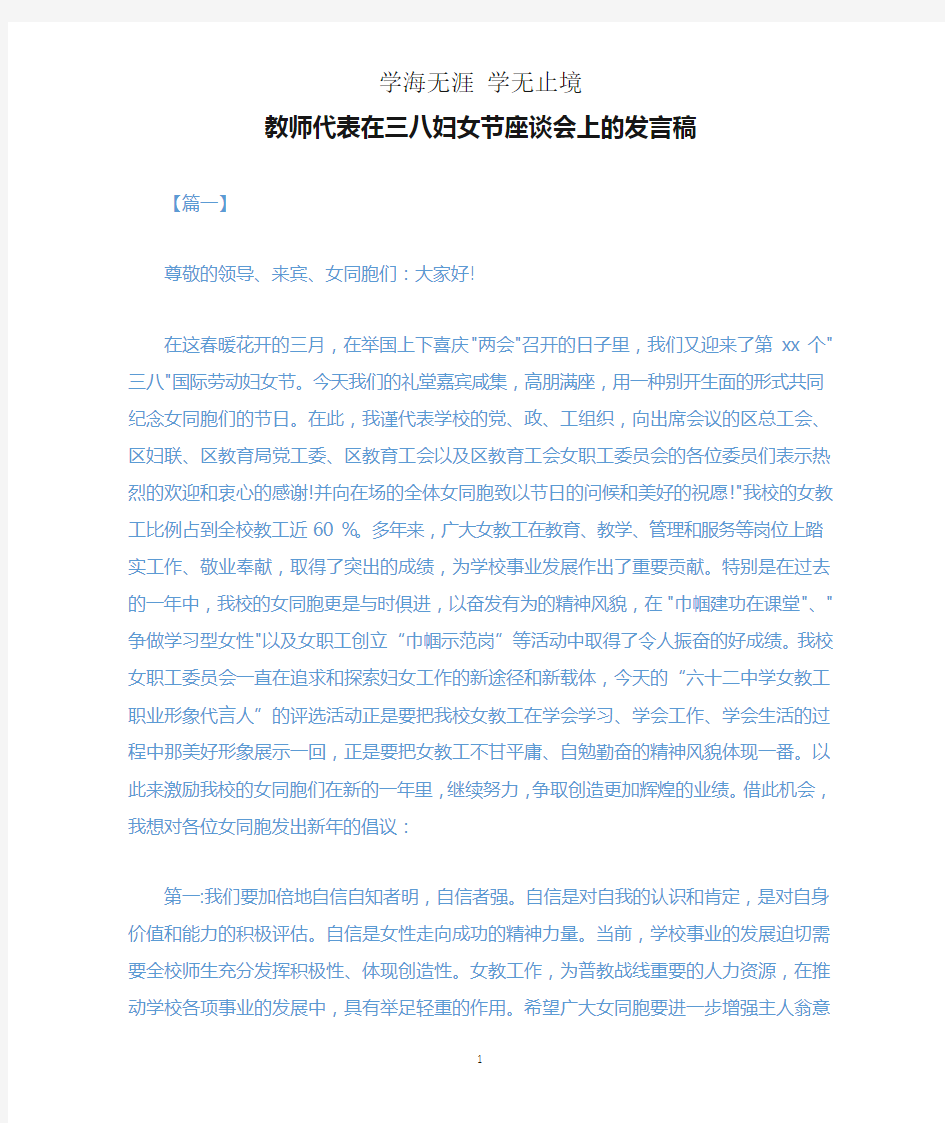 教师代表在三八妇女节座谈会上的发言稿.docx