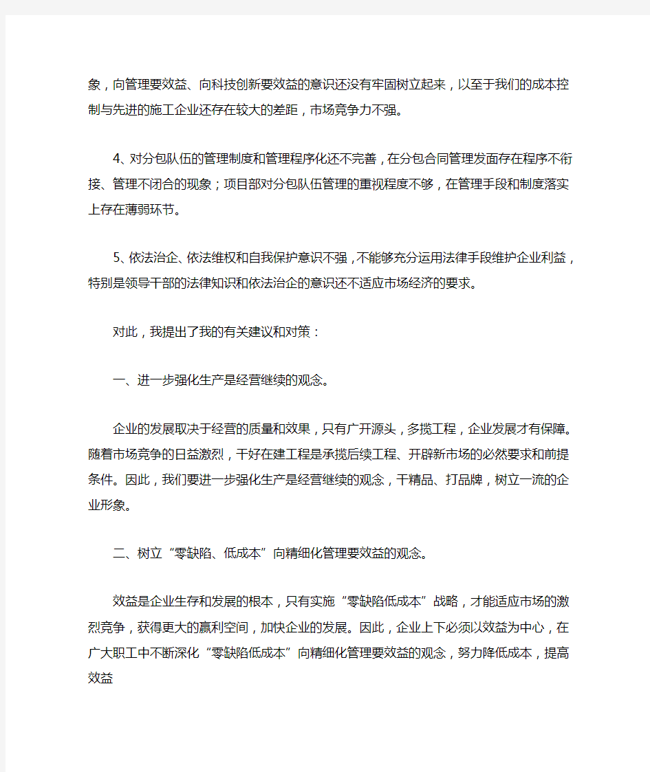 工商管理毕业生实习工作总结