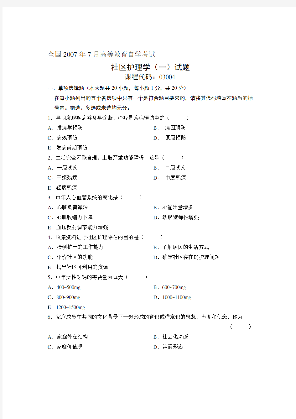 全国年7月高等教育自学考试 社区护理学(一)试题 课程代码03004收集资料