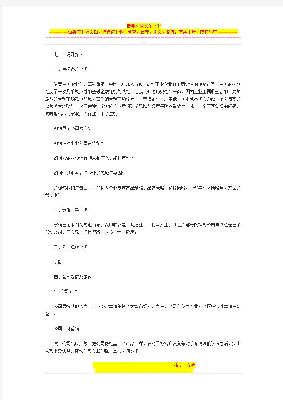 广告策划公司经营管理方案