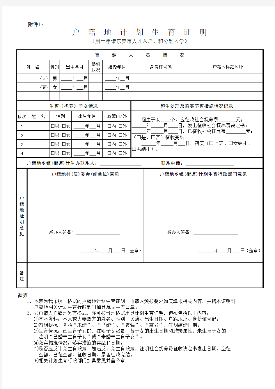 户籍地计生证明