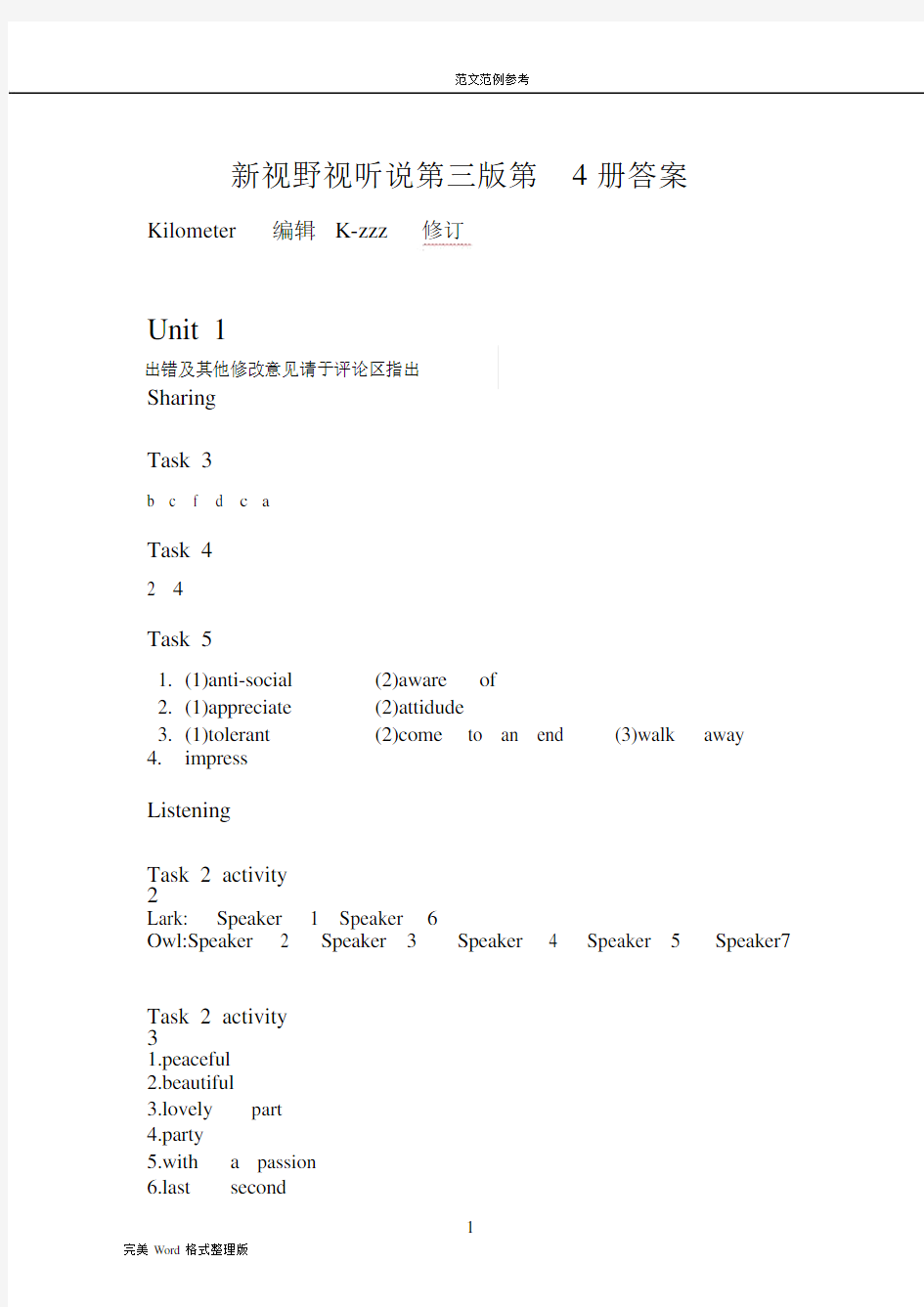 新视野大学英语视听说第三版第4册