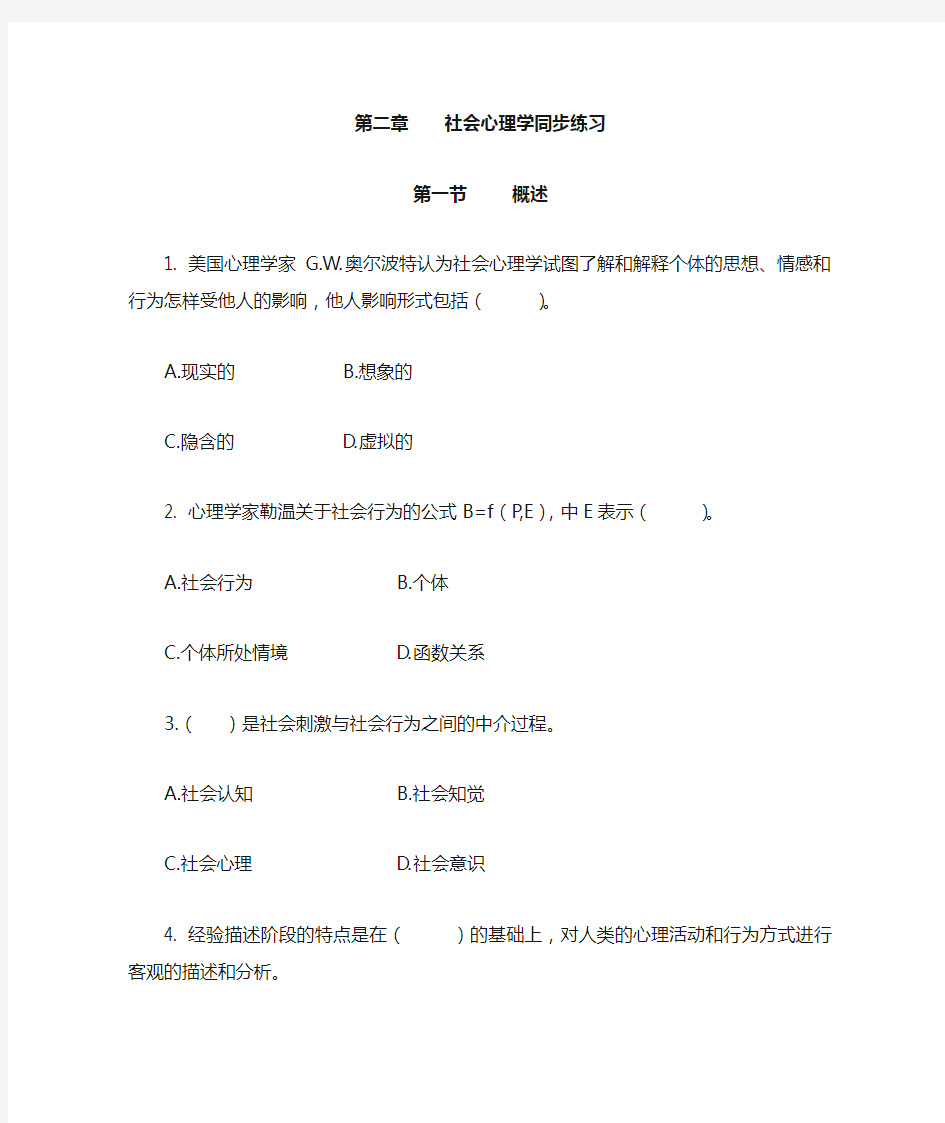 心理咨询师  社会心理学同步练习