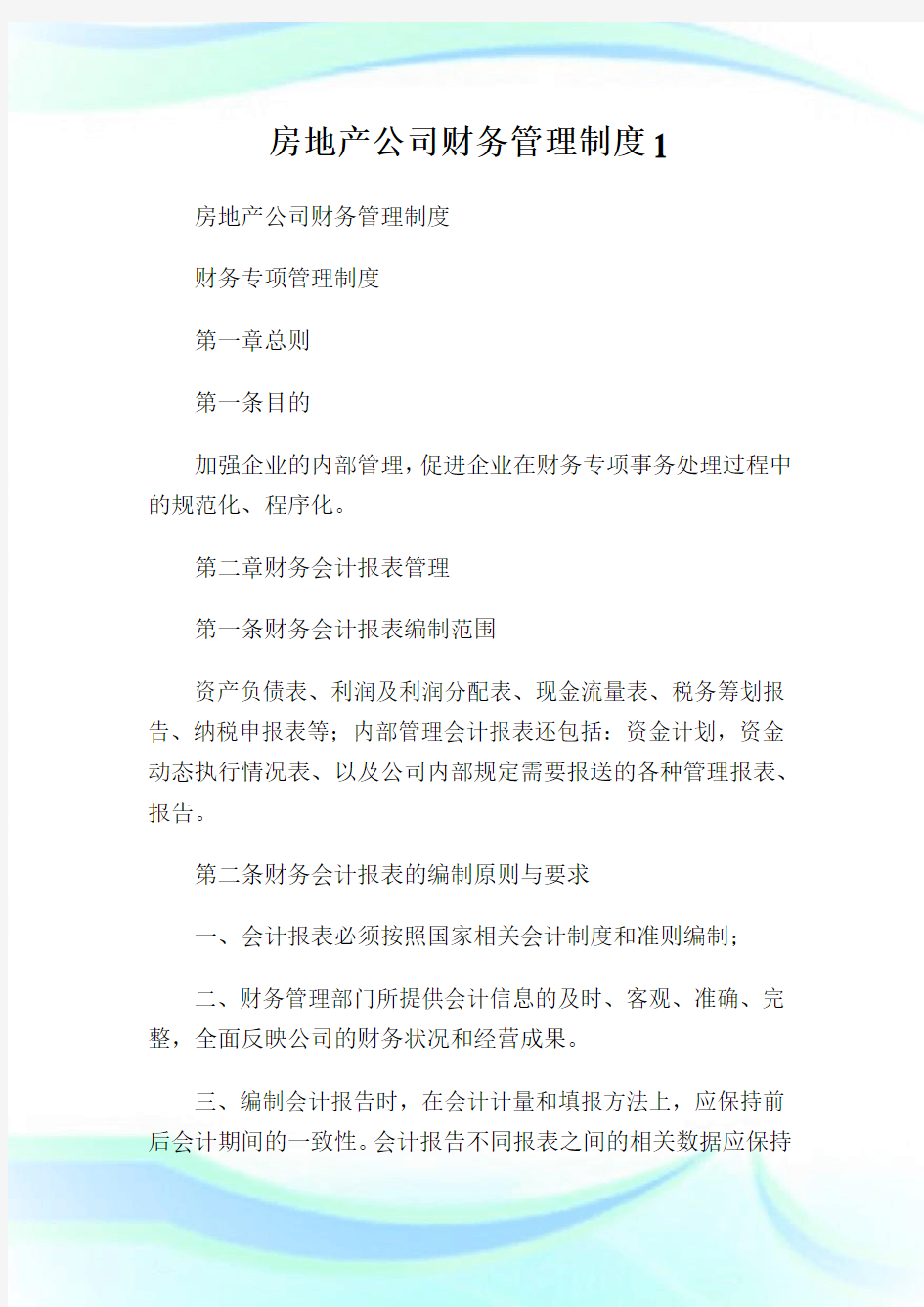 房地产公司财务管理制度完整篇.doc