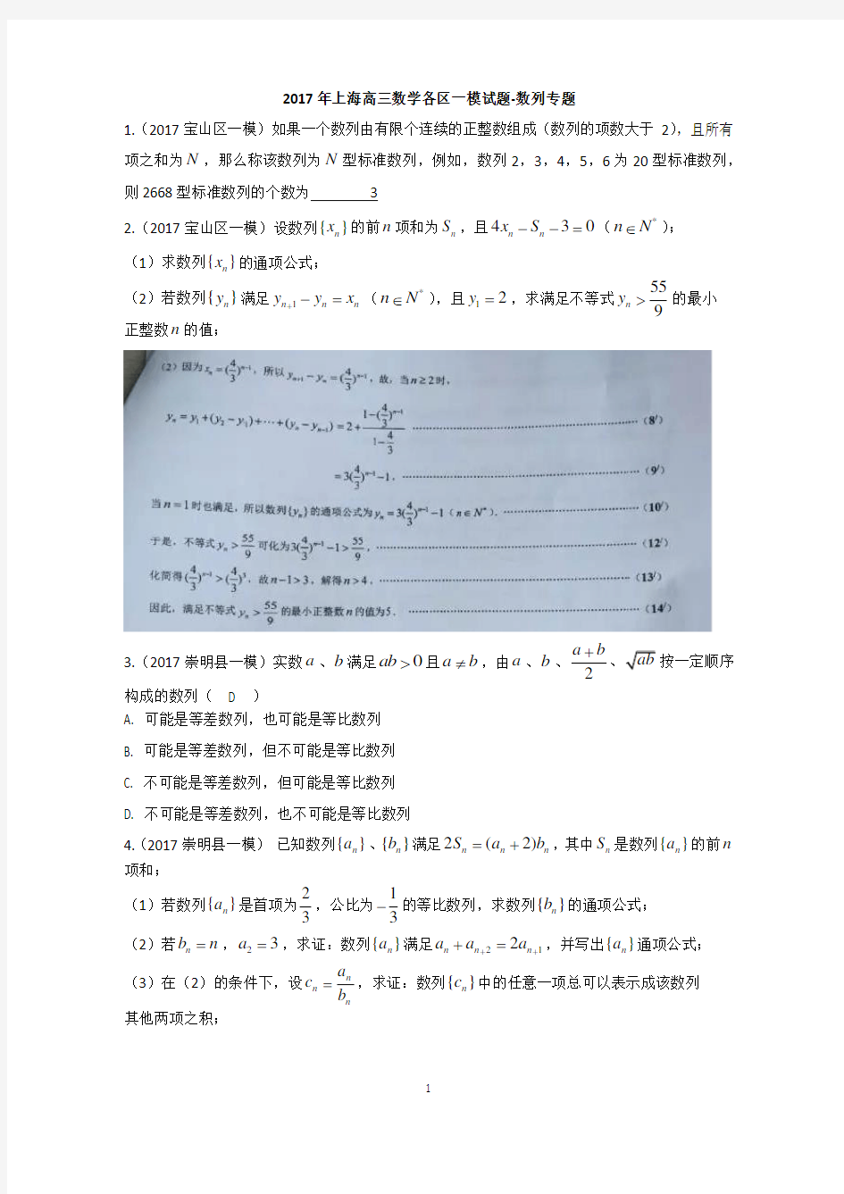 2017年上海高三数学各区一模试题-数列专题