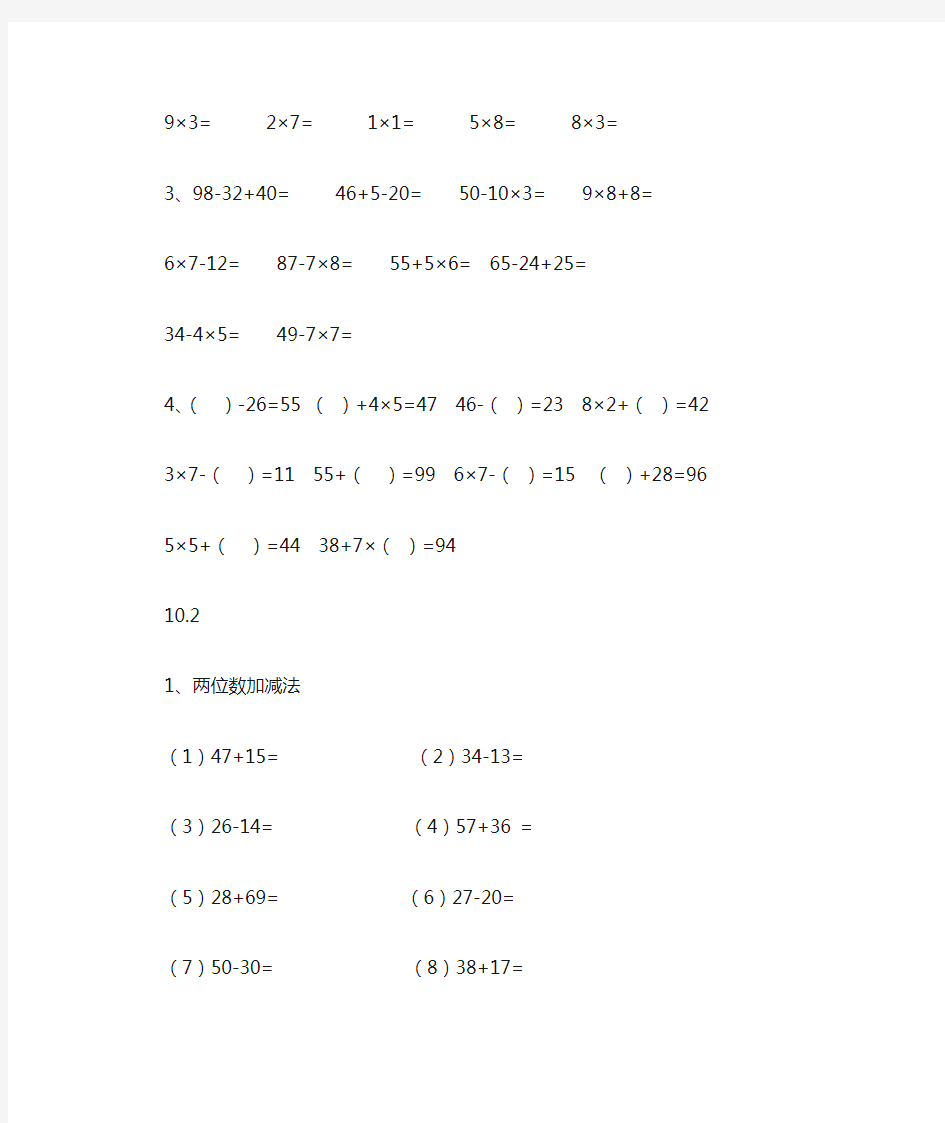 小学二年级数学上册计算题练习