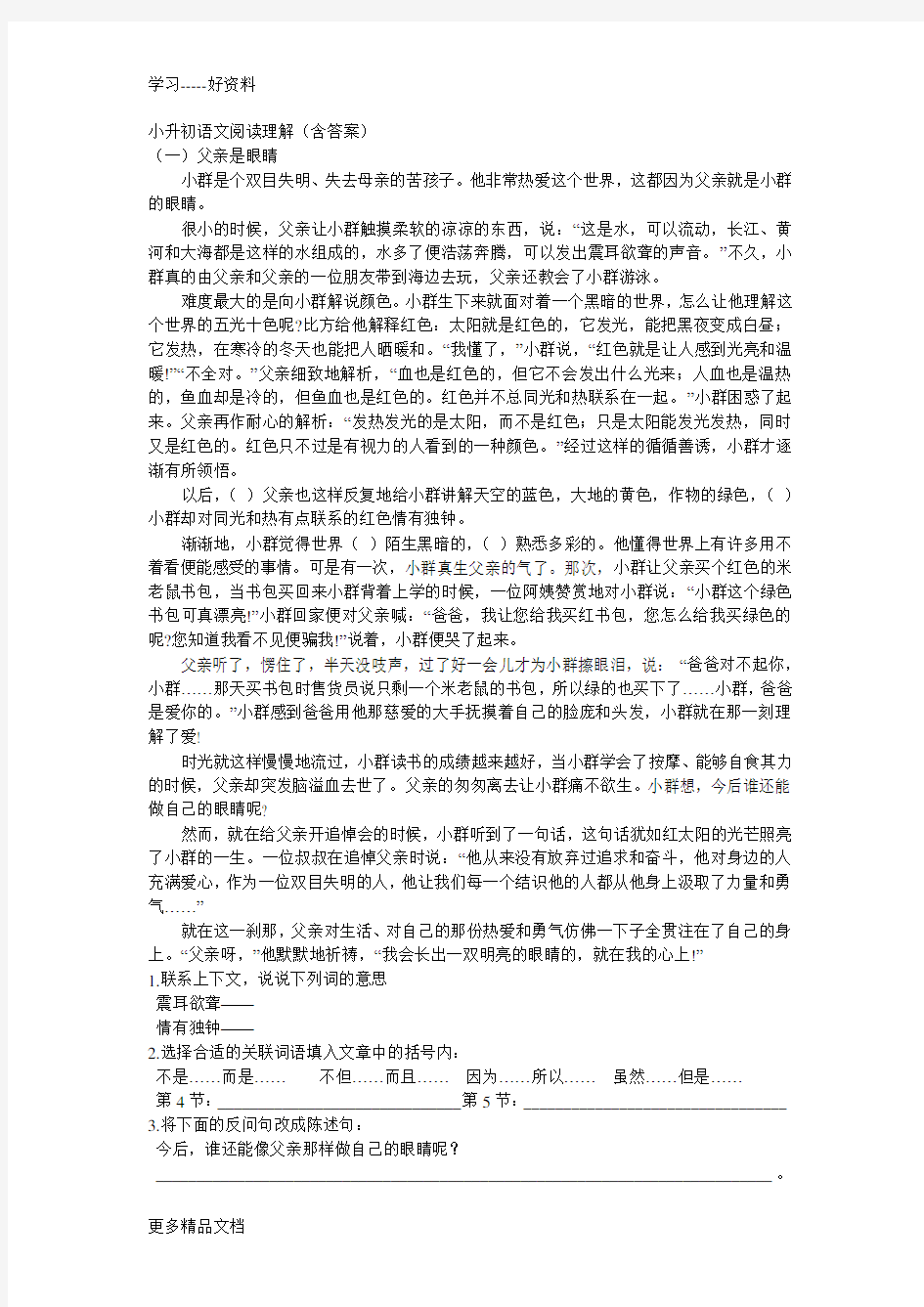 小升初语文课外阅读理解(含答案)汇编