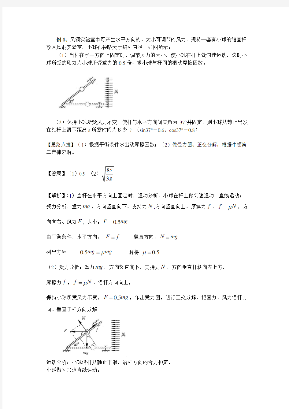 高考冲刺动力学方法及应用