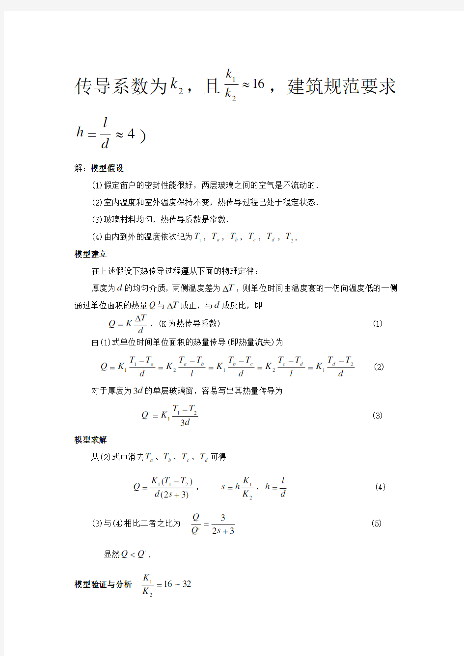 (完整版)数学模型作业2013