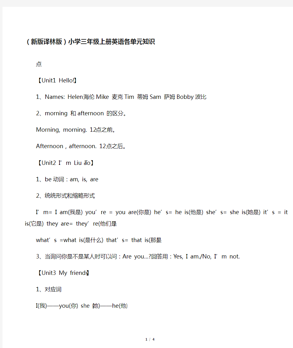 (新版译林版)小学三年级上册英语各