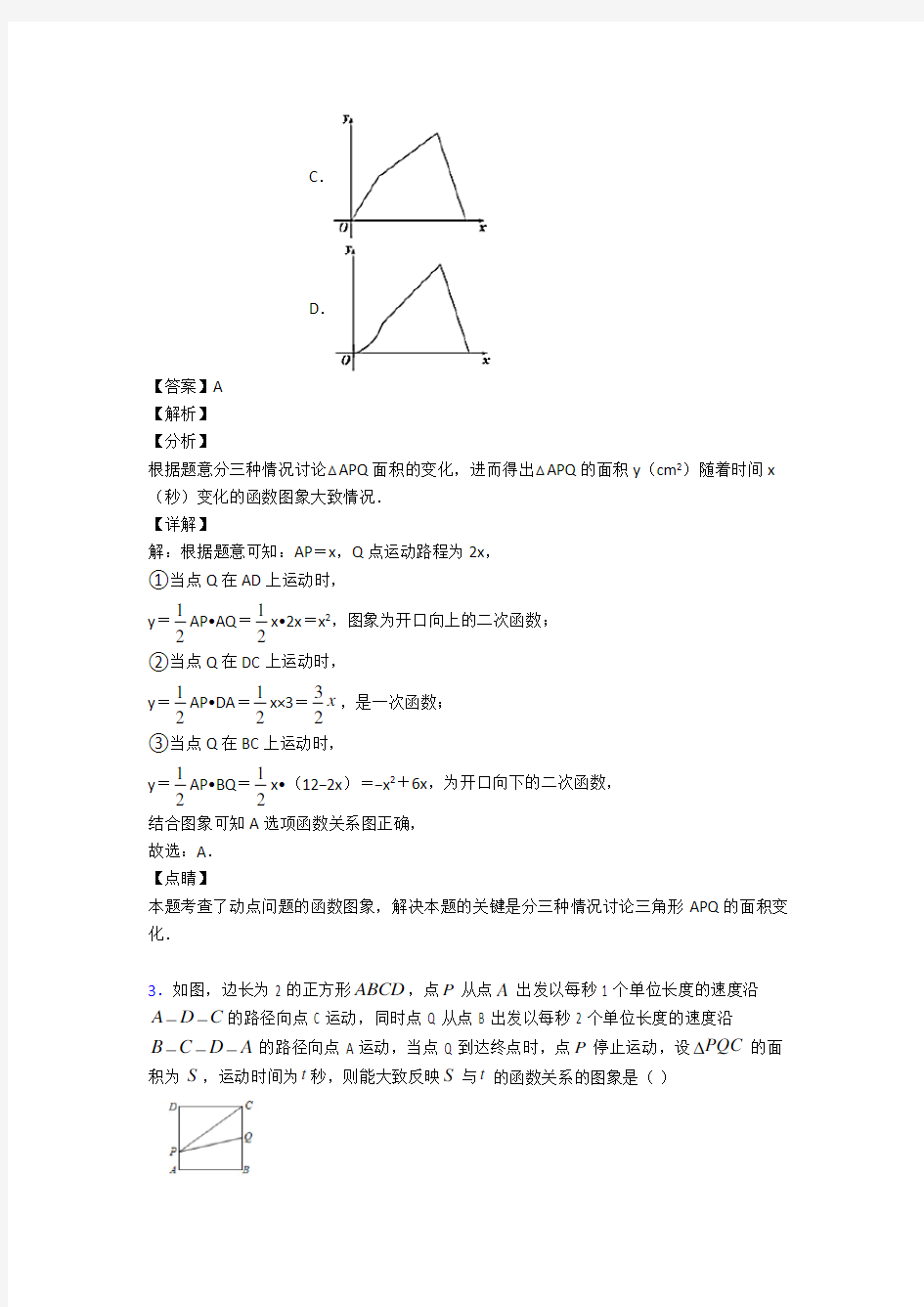 最新初中数学函数基础知识专项训练答案