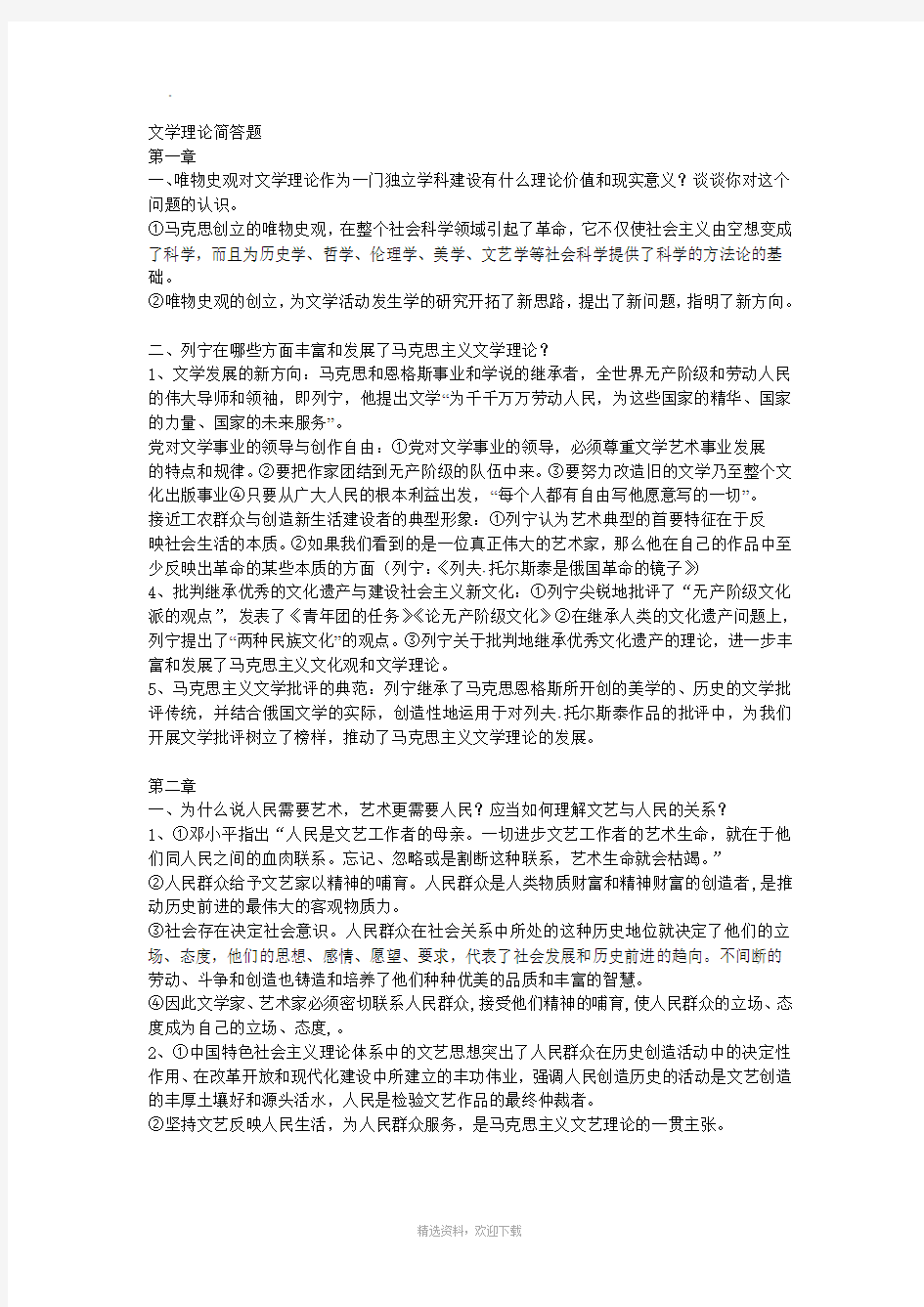 文学理论简答题1