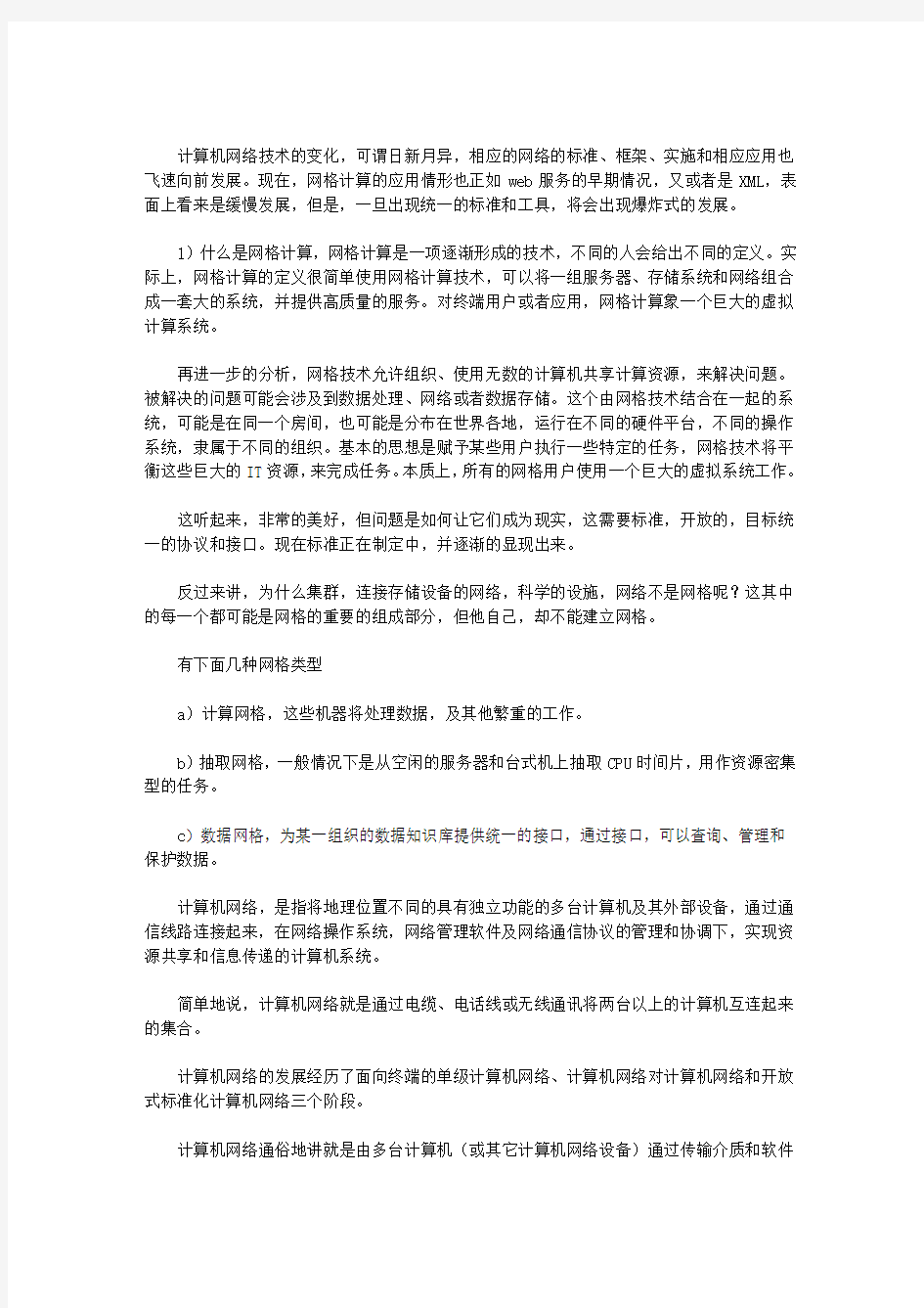 计算机网络技术概念｜计算机网络技术概述范文