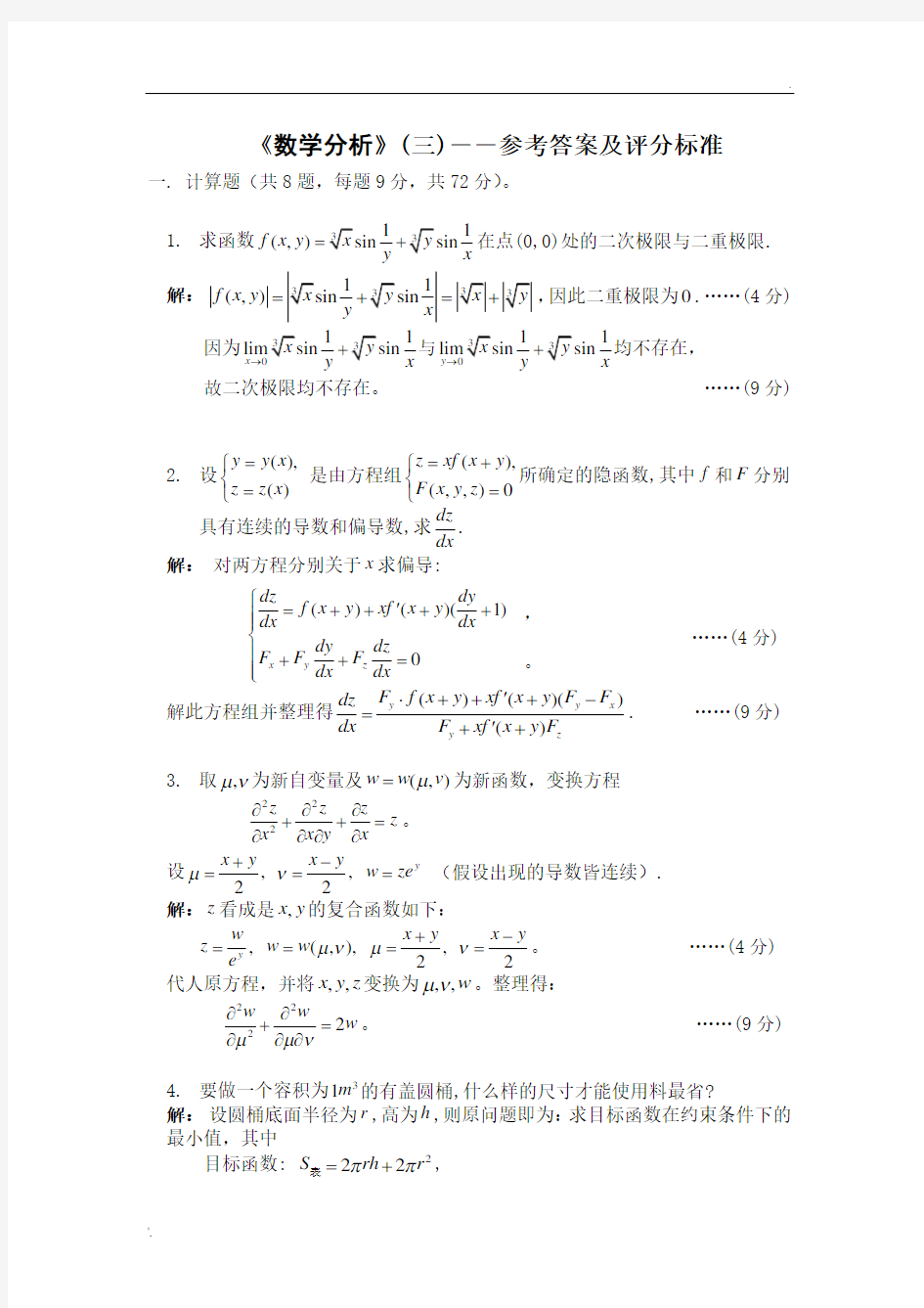 数学分析三试卷及答案