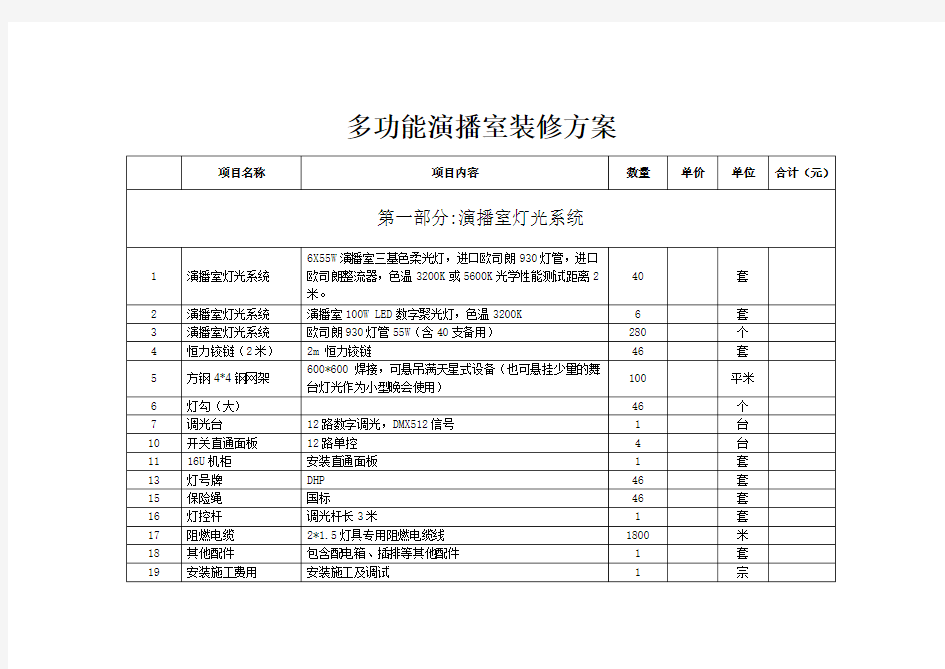 多功能演播室装修方案.