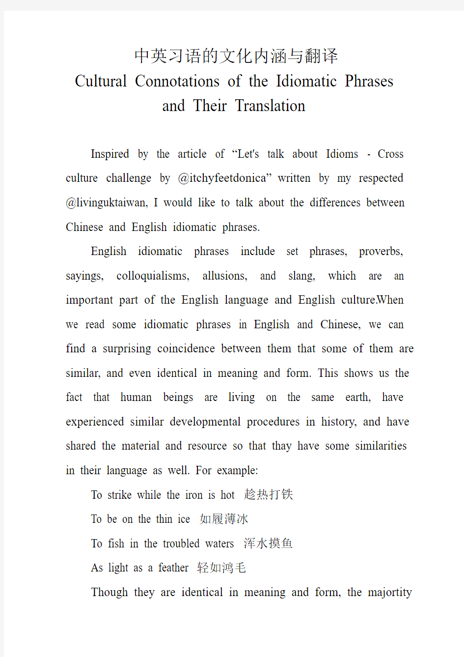 中英习语的文化内涵与翻译