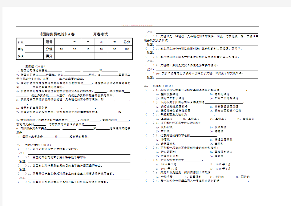 国际贸易概论期末a卷