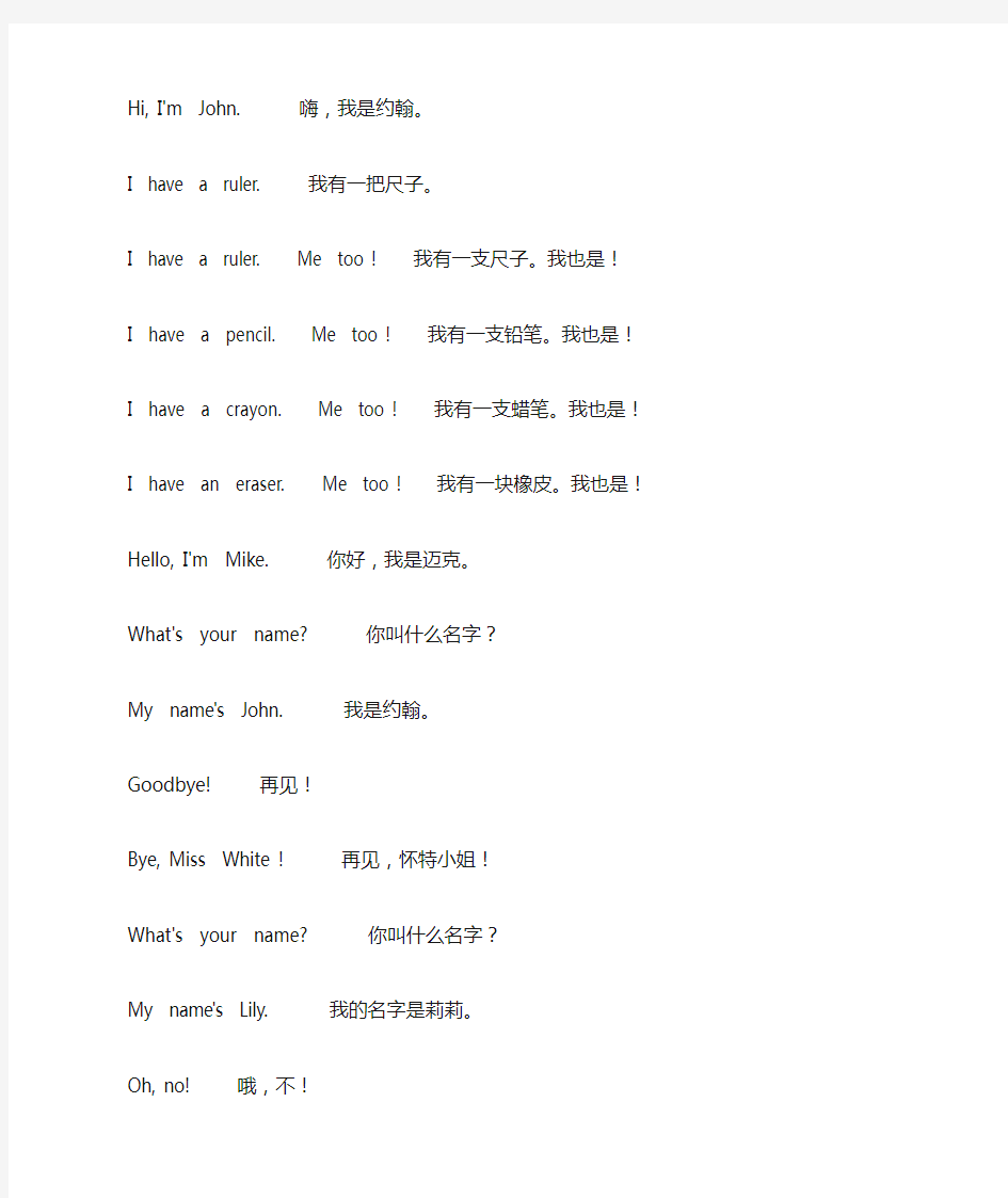 人教版三年级起点小学英语三年级上册课文翻译