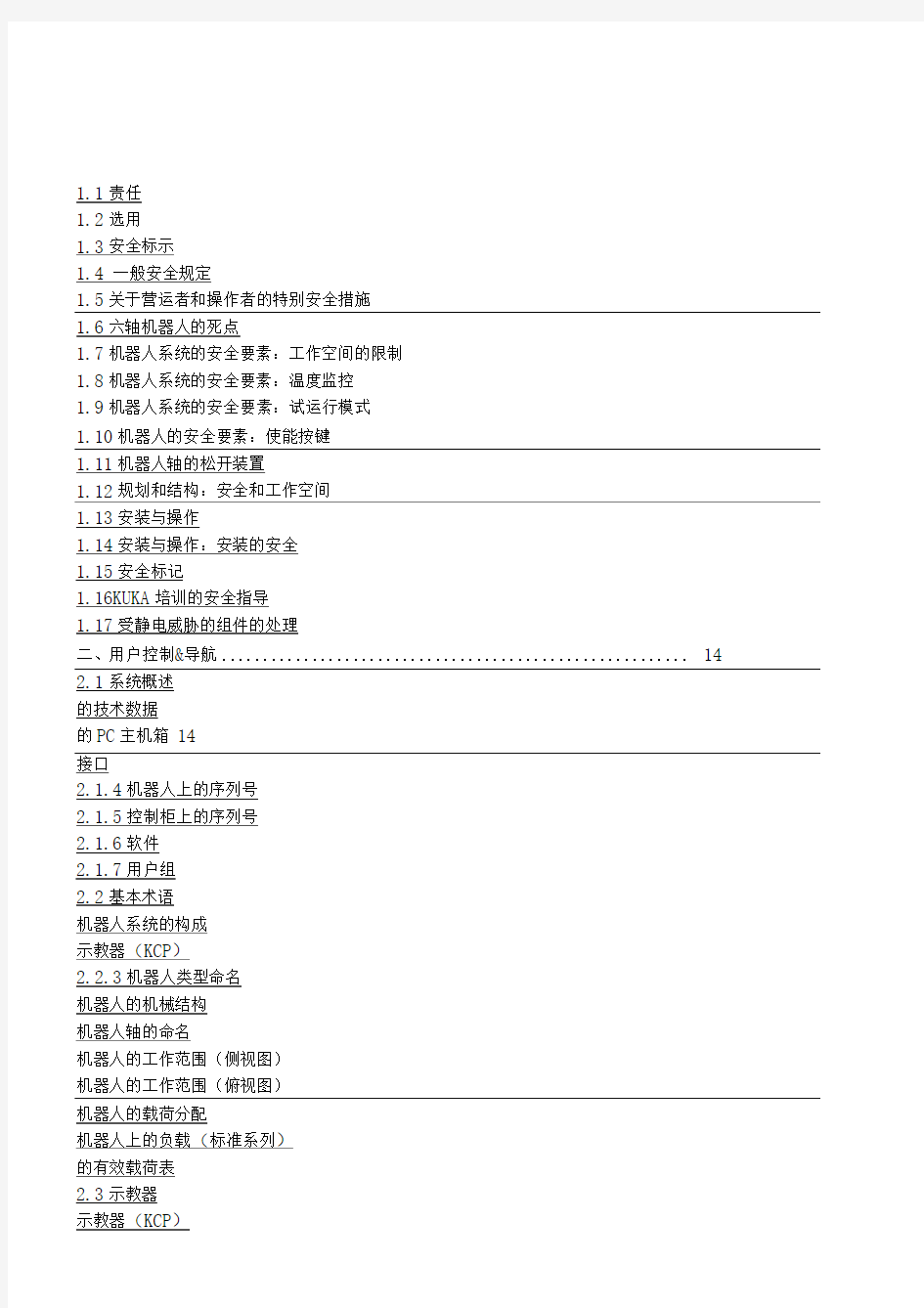 kuka机器人KRC系统操作与编程手册