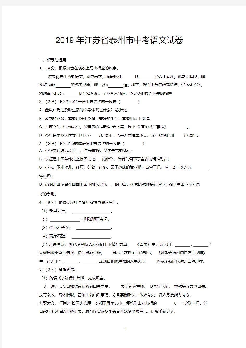 2019年江苏省泰州市中考语文试卷