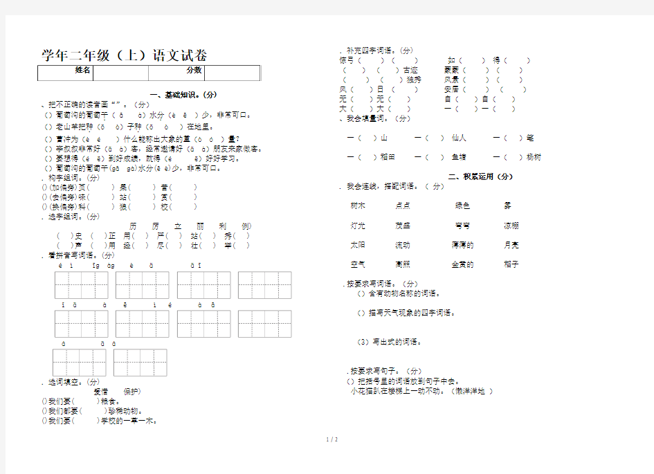 20172018学年二年级(上)语文试卷