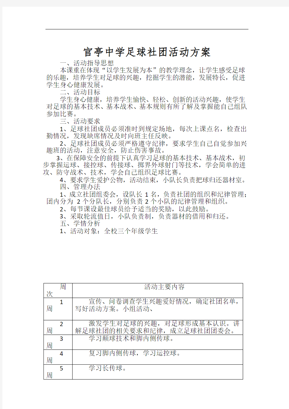 足球社团活动方案