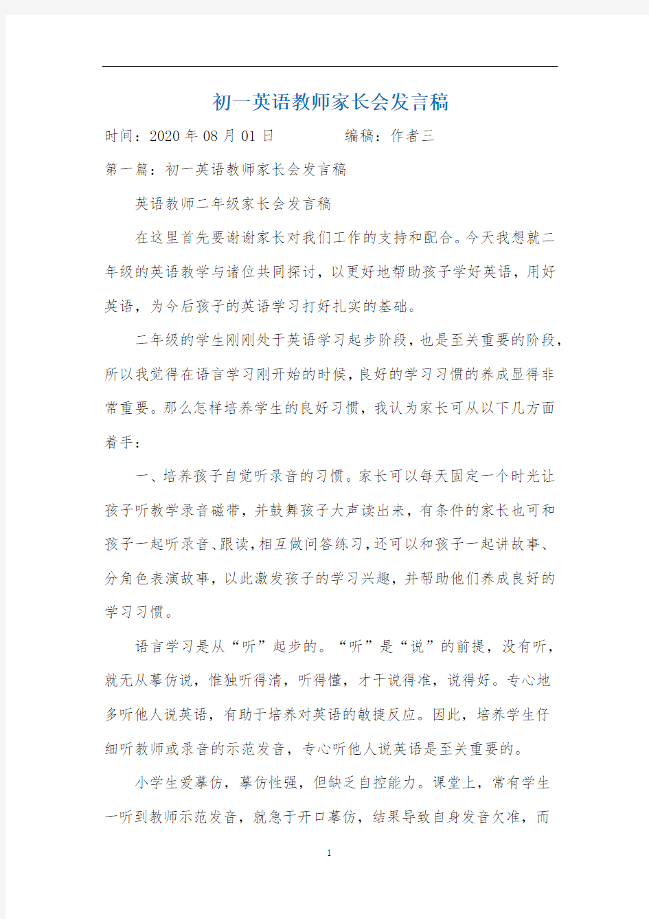 初一英语教师家长会发言稿1