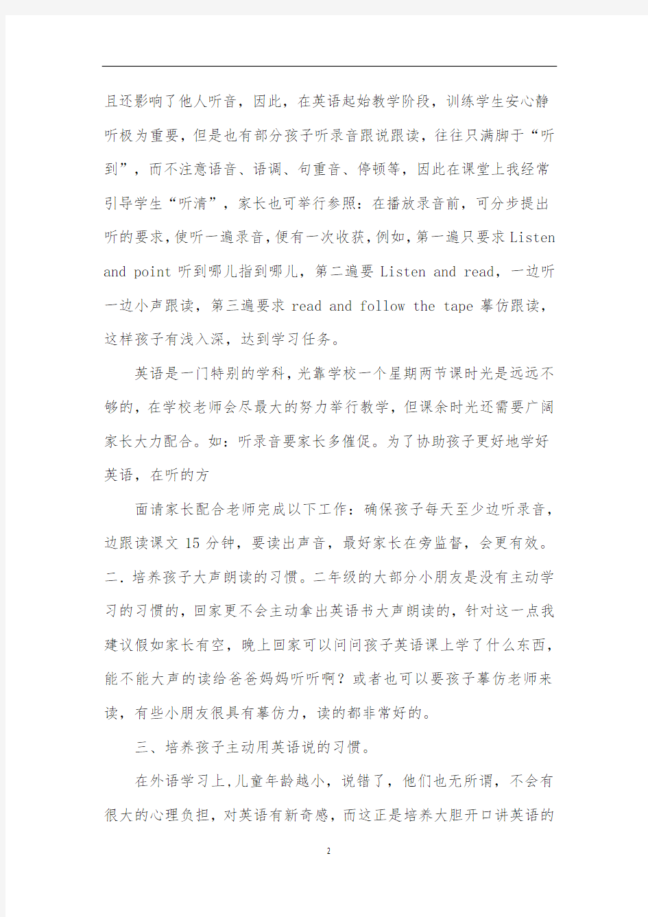 初一英语教师家长会发言稿1