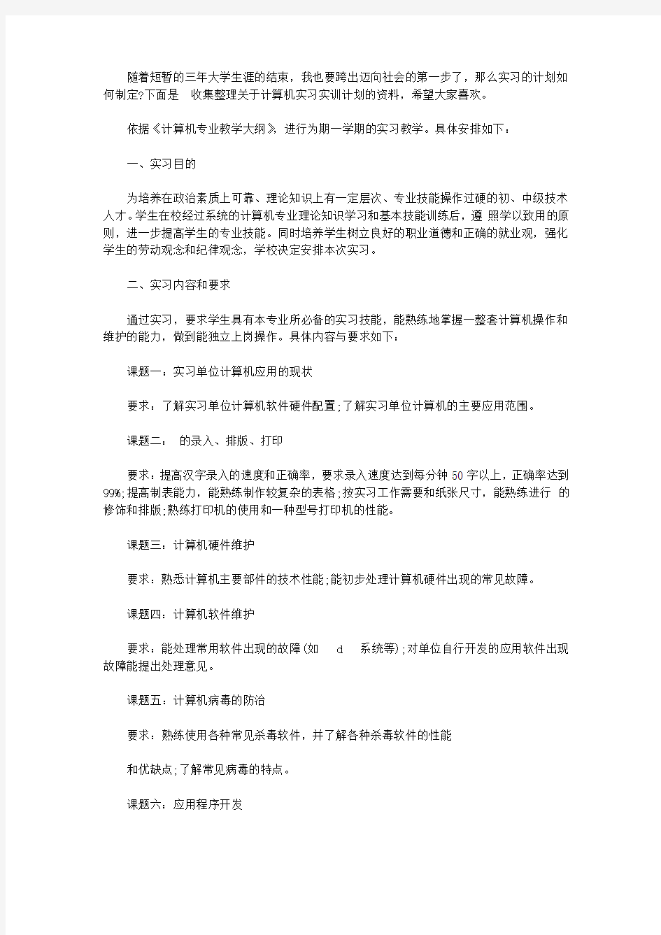 计算机实习实训计划