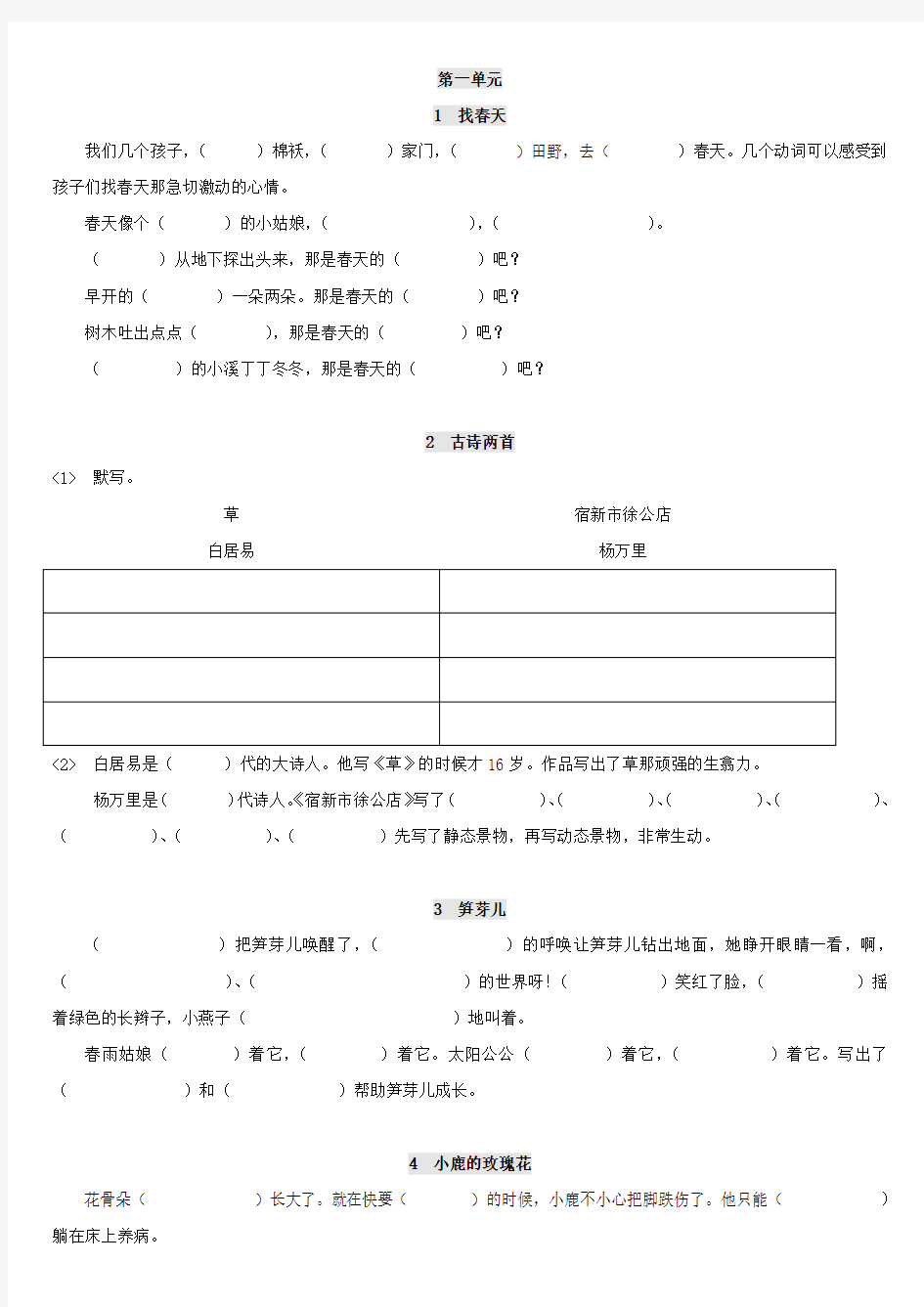 二年级语文按原文填空-人教版