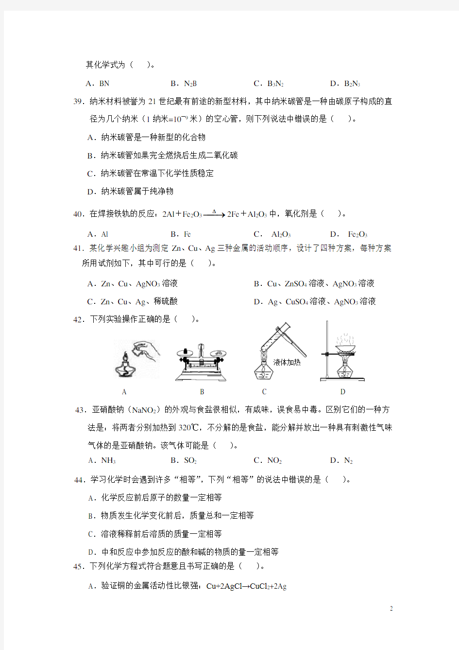 人教版化学九年级下册：期末考试试卷及答案