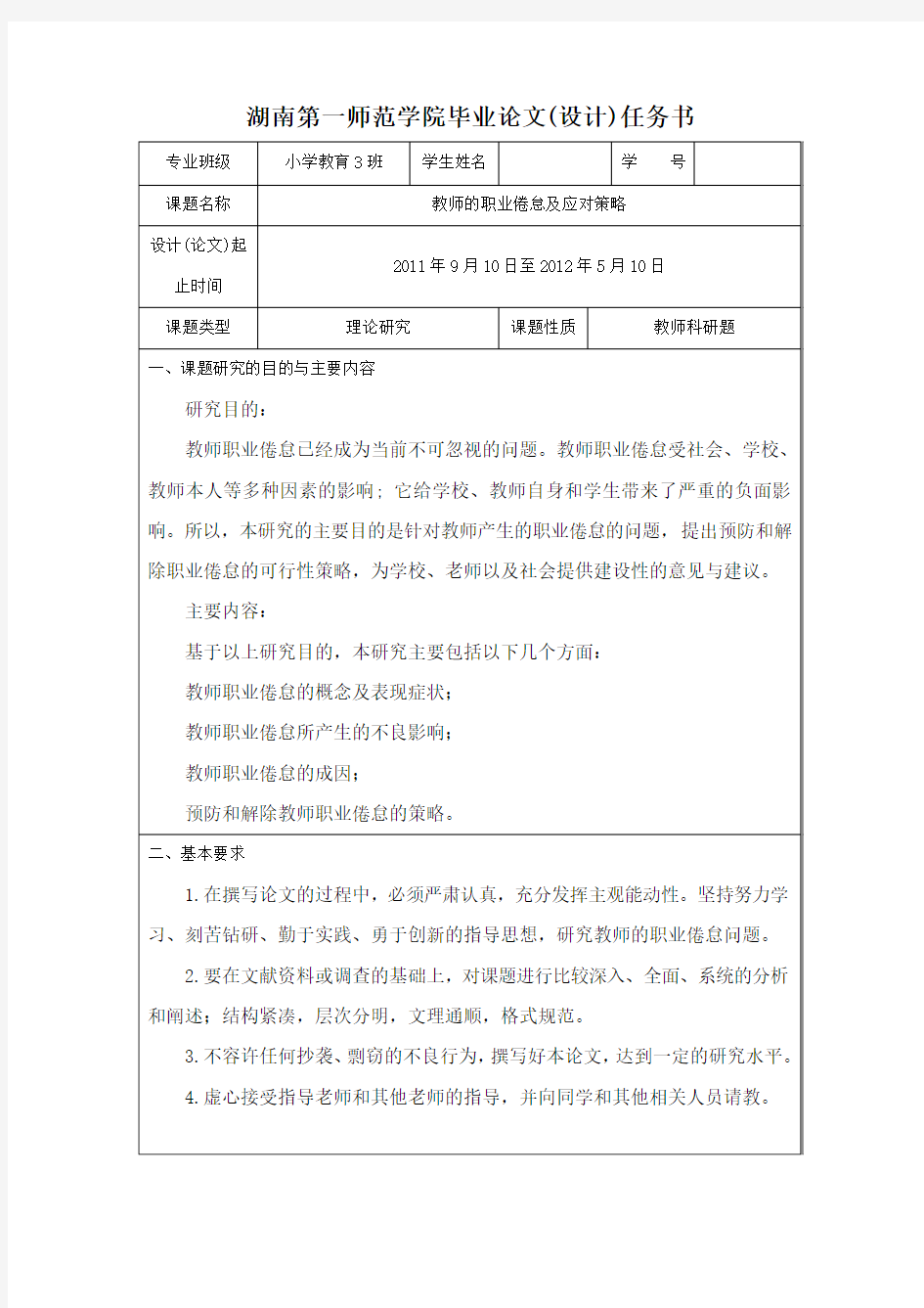 教师的职业倦怠及应对策略任务书及开题报告