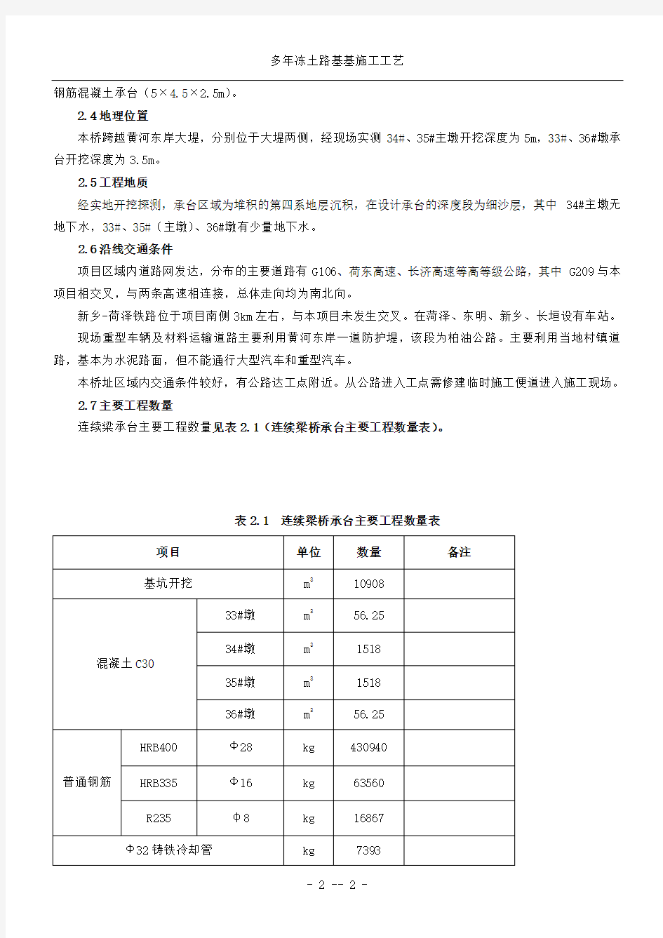 2019年东明黄河大桥TJ-2标3连续梁承台施工方案(1)