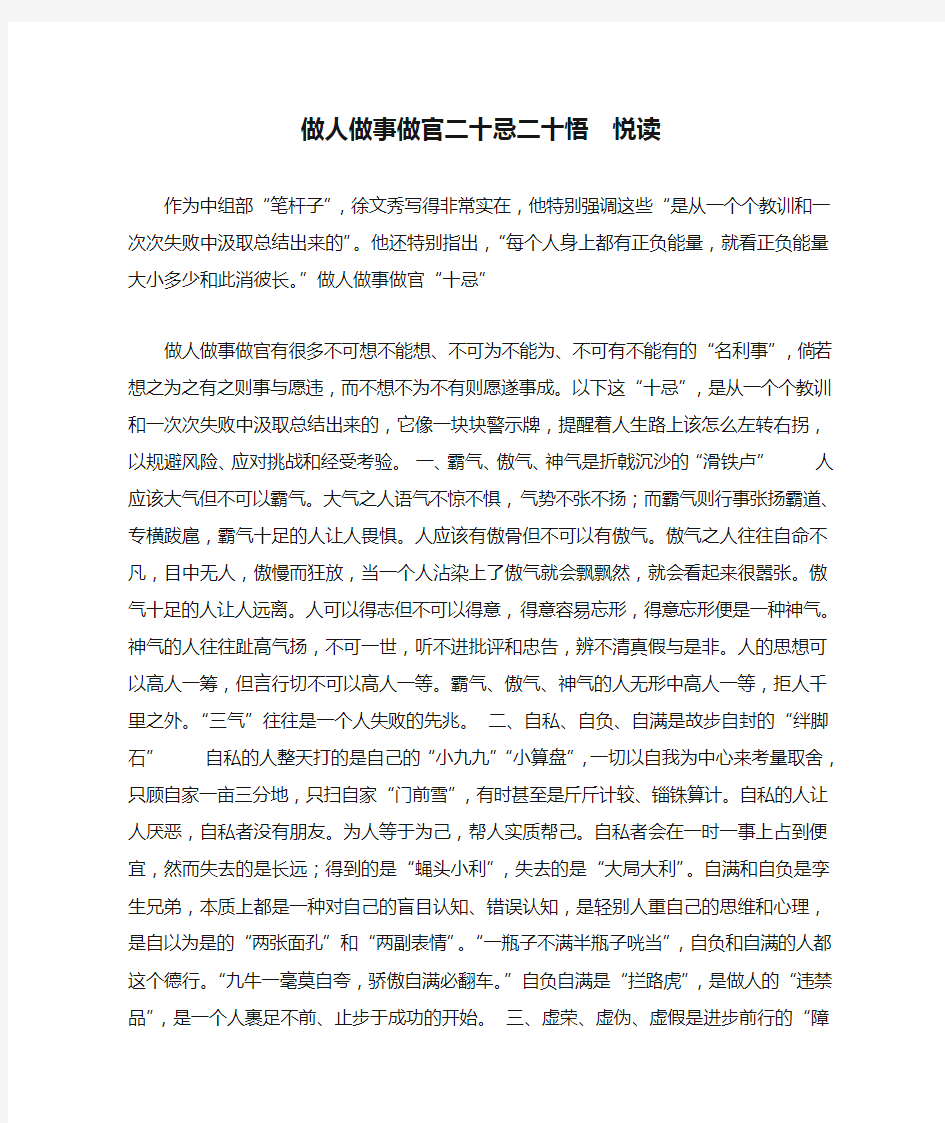 做人做事做官二十忌二十悟  悦读