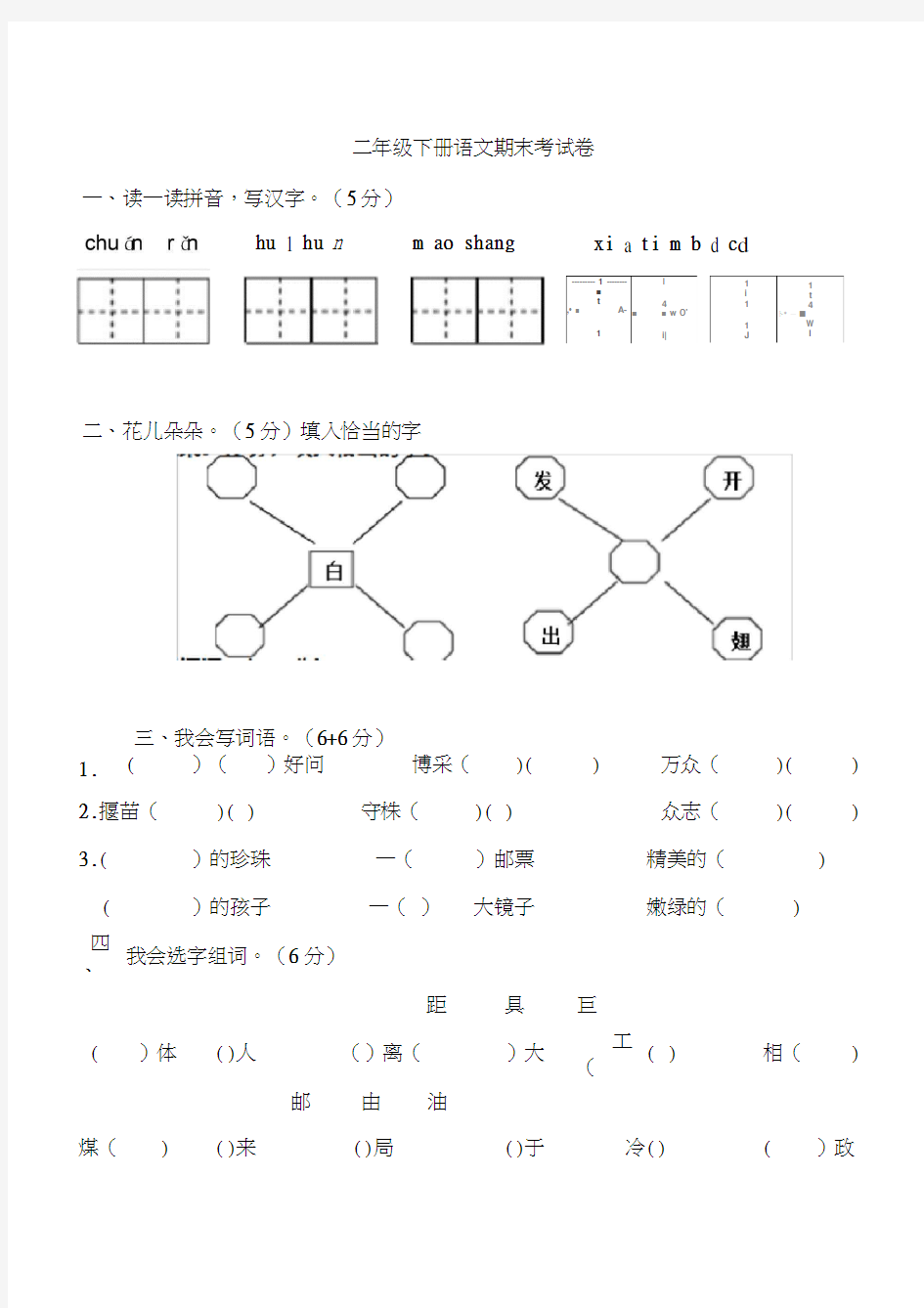 小学二年级下册语文期末考试卷(重点)