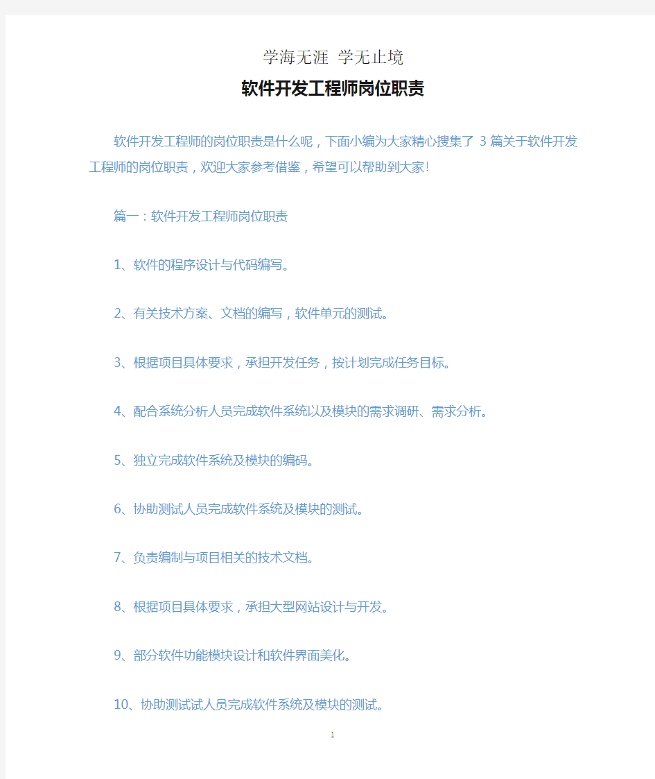 软件开发工程师岗位职责.docx