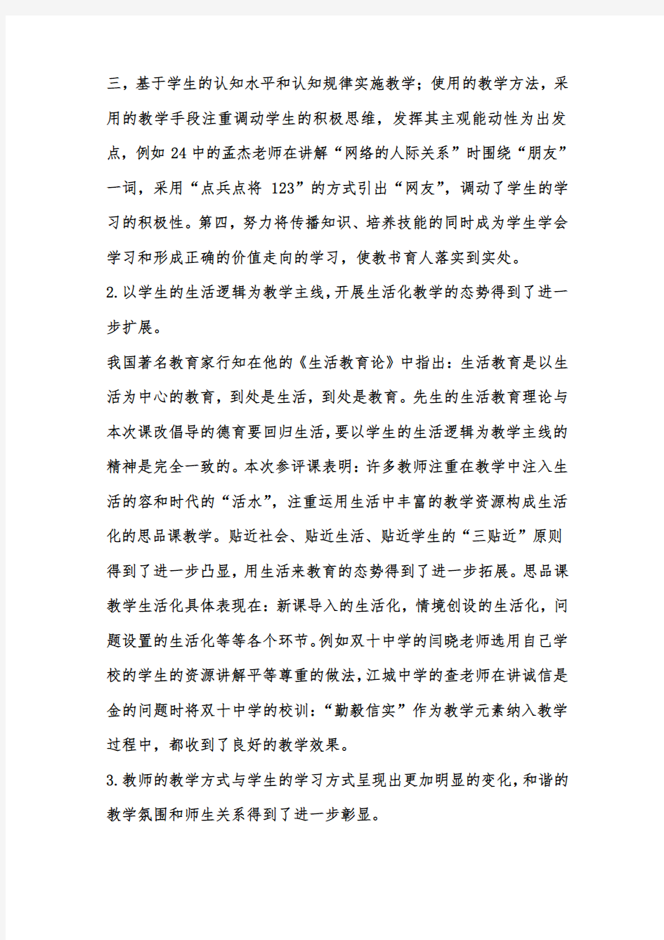 思想品德课优质课评课总结性发言稿