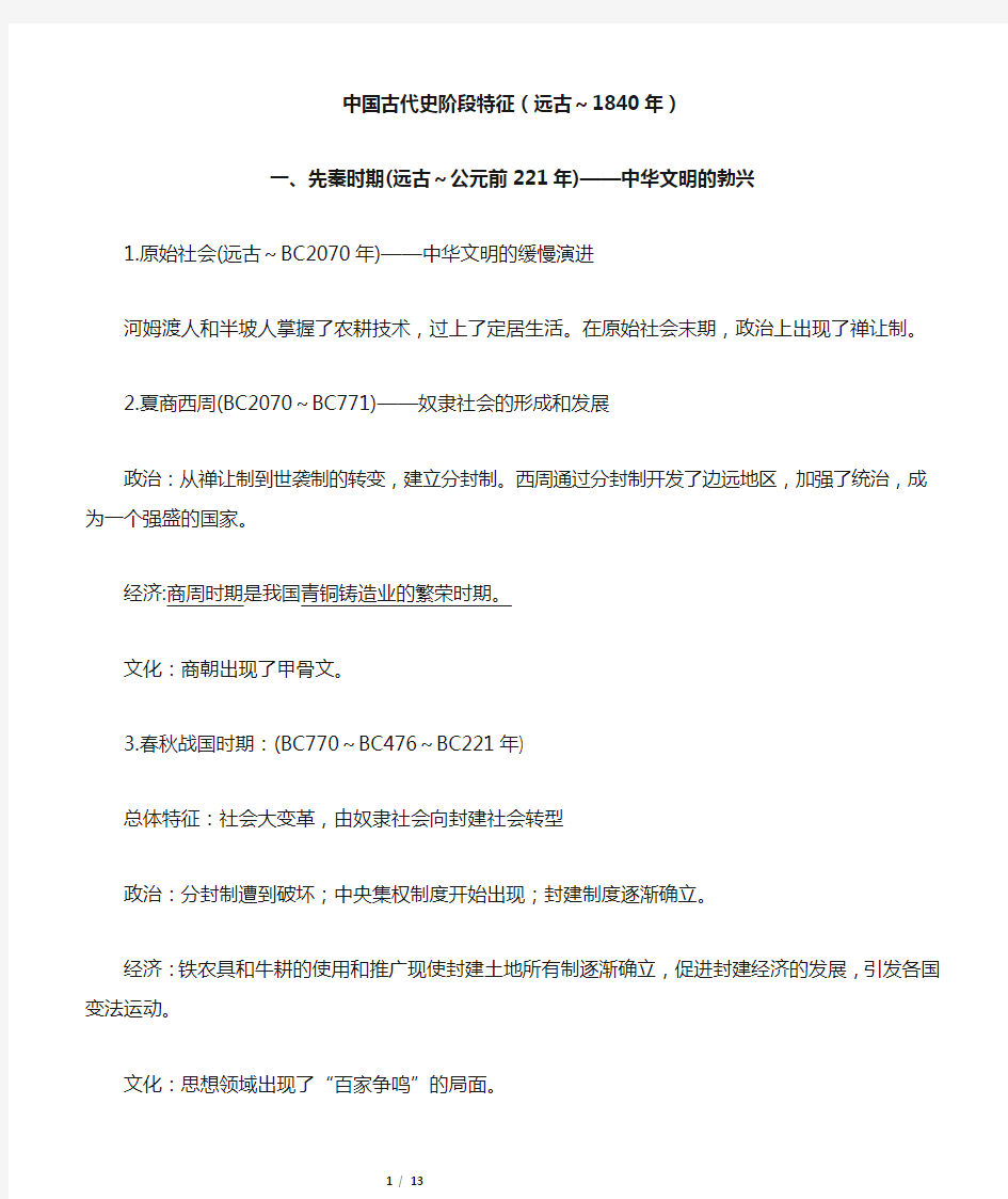 中考历史阶段特征总结