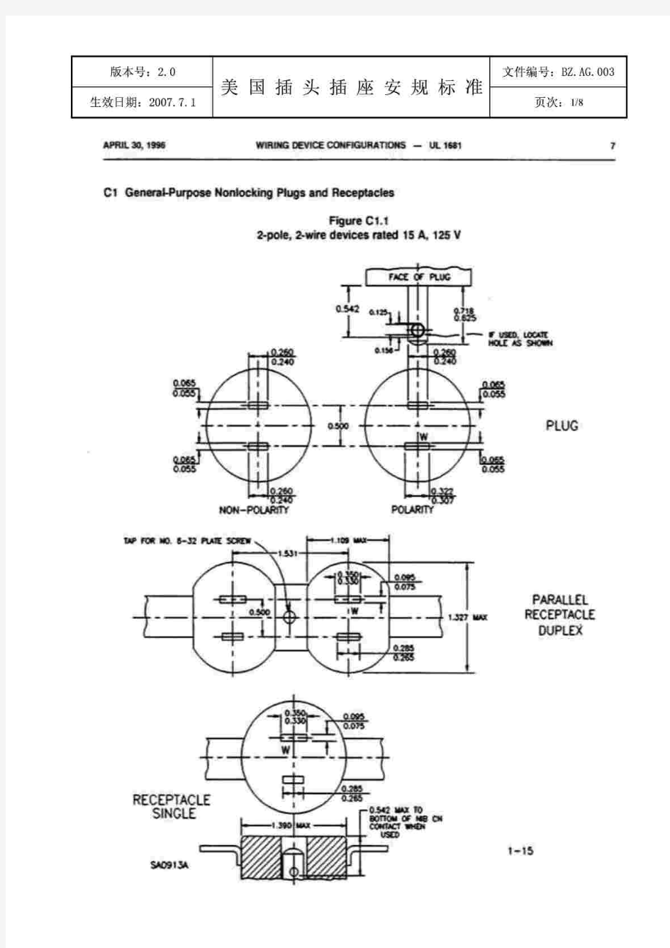 美国插头插座安规标准尺寸要求及治具图纸