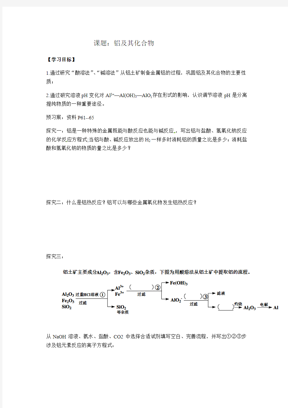 铝及其化合物-湖北省通山县第一中学高三化学一轮复习学案