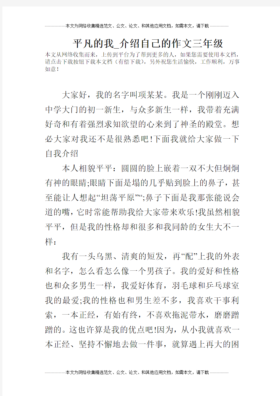 平凡的我_介绍自己的作文三年级