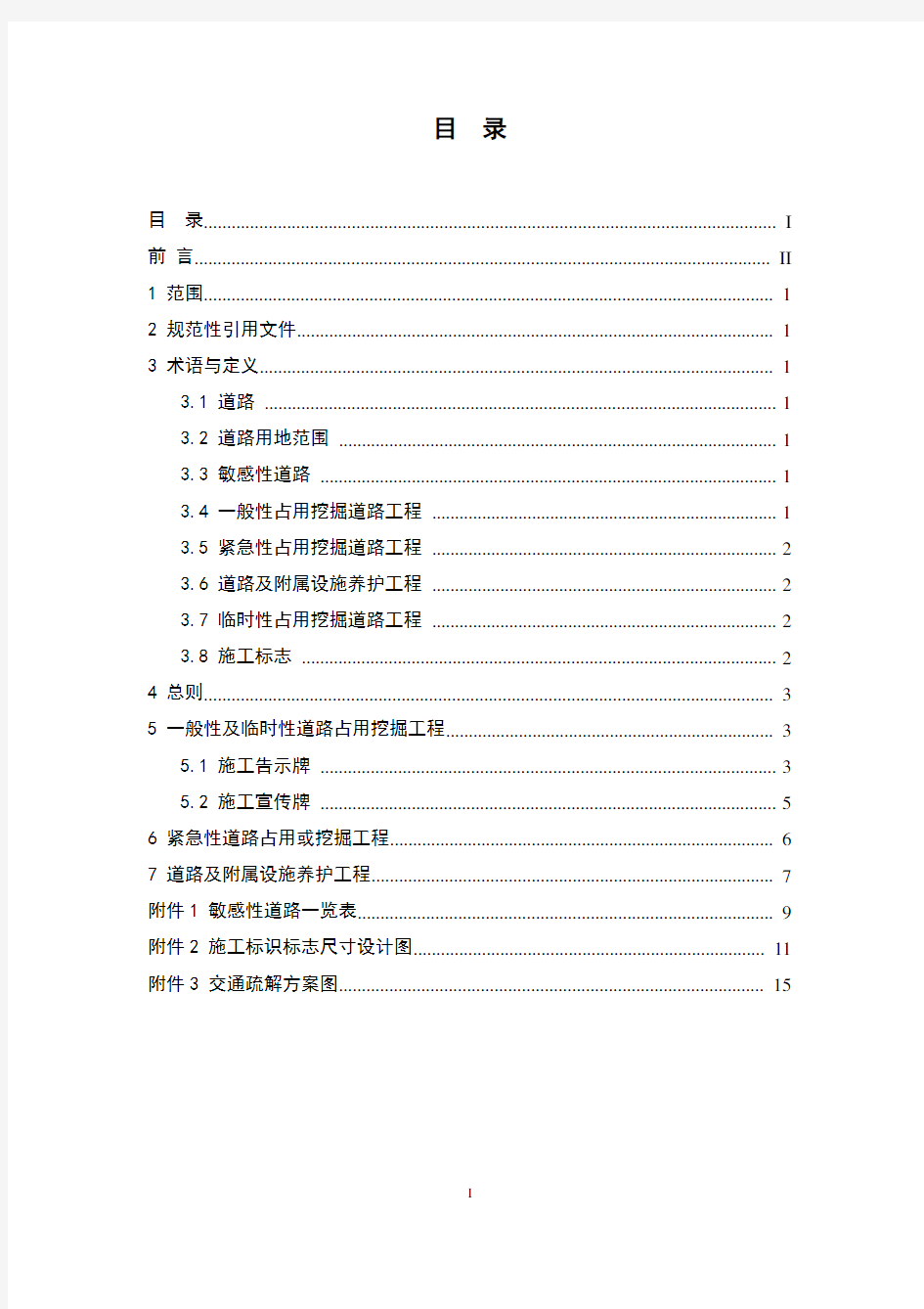 施工告示牌技术指引