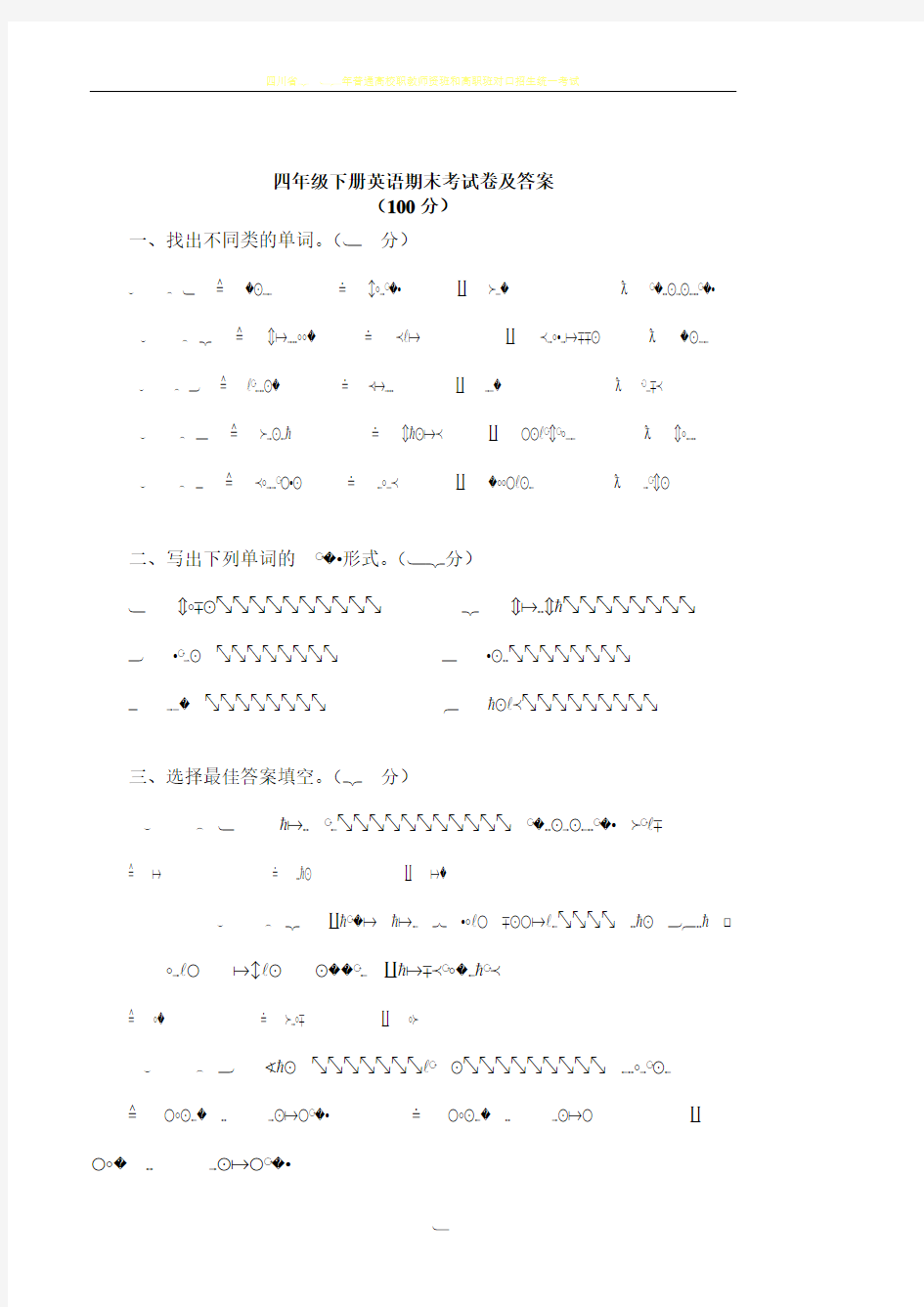 四年级下册英语期末考试卷及答案