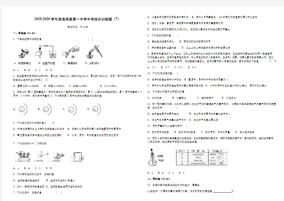 河南省信阳市淮滨县第一中学2020年中考综合训练试题(7)(无答案)