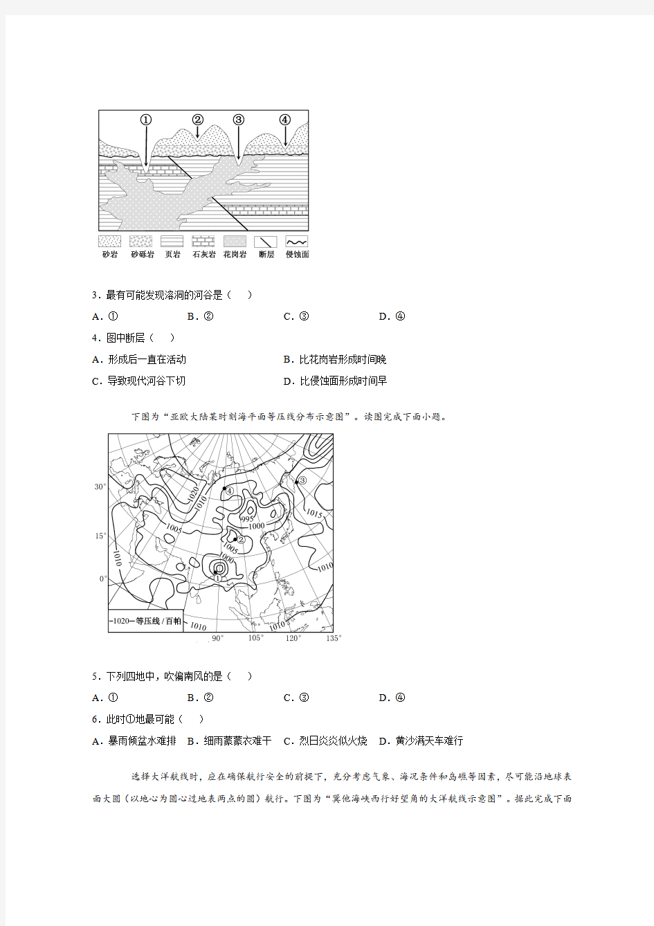 2020年江苏省高考地理试卷【含解析】 