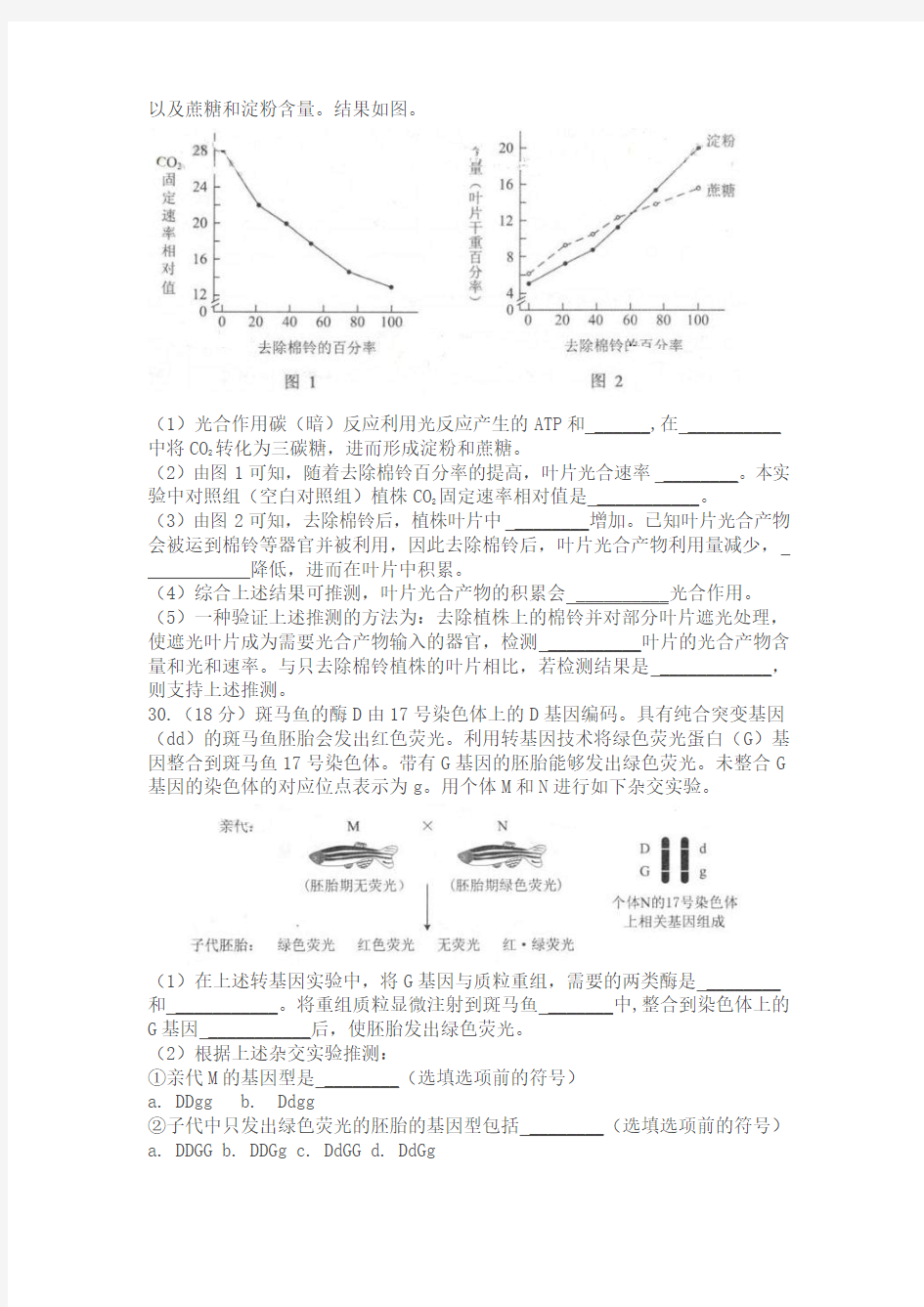 2013-2018年北京高考生物试题
