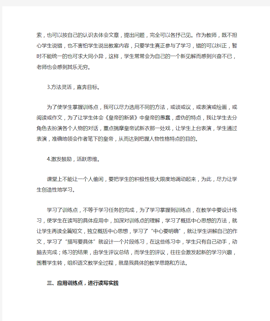 2020年小学语文统编教材培训学习心得体会