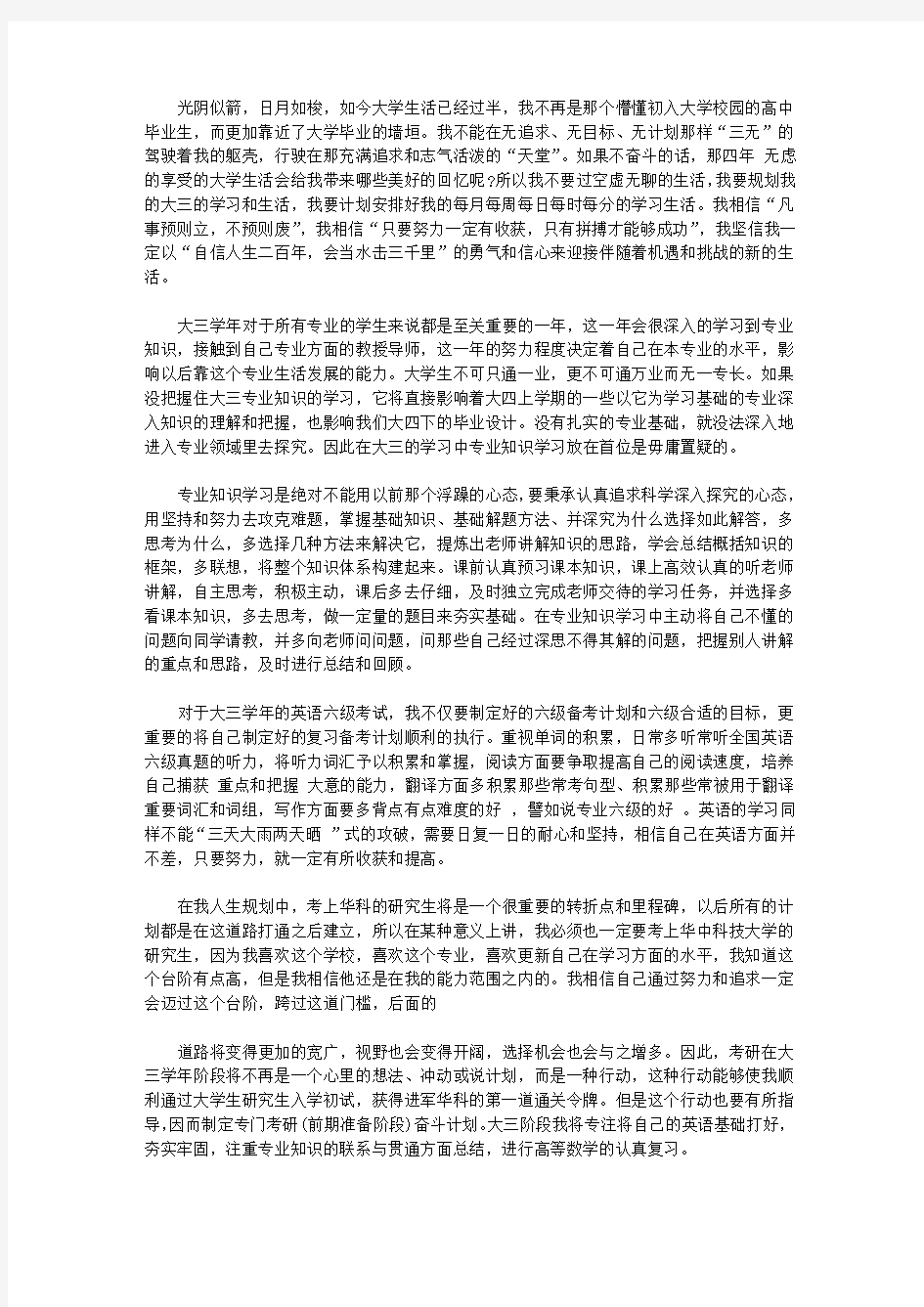 2020大三学年度的学习计划