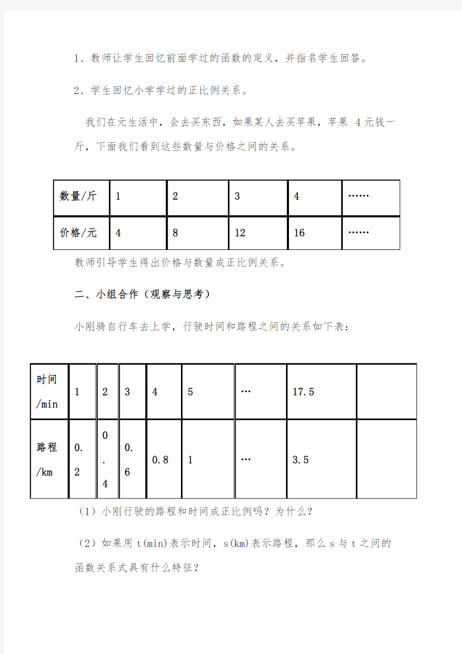 正比例函数教案