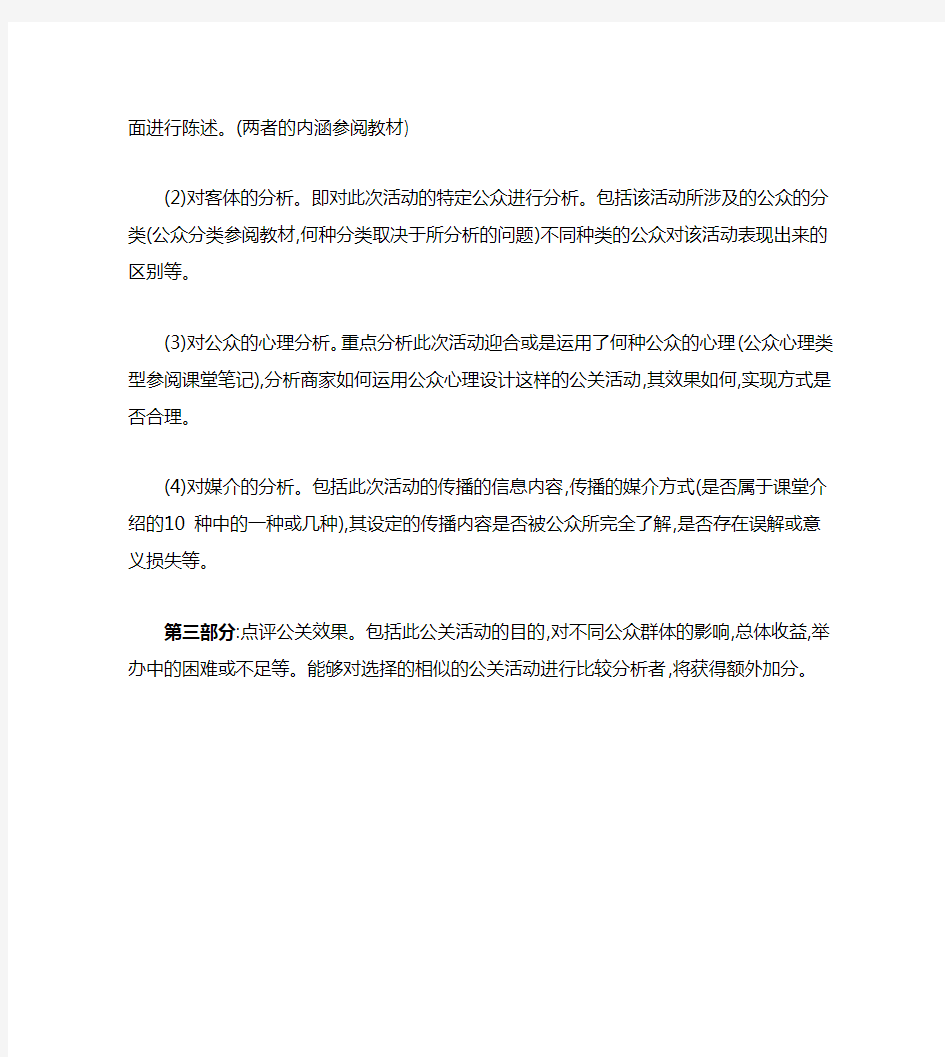 公共关系实训作业